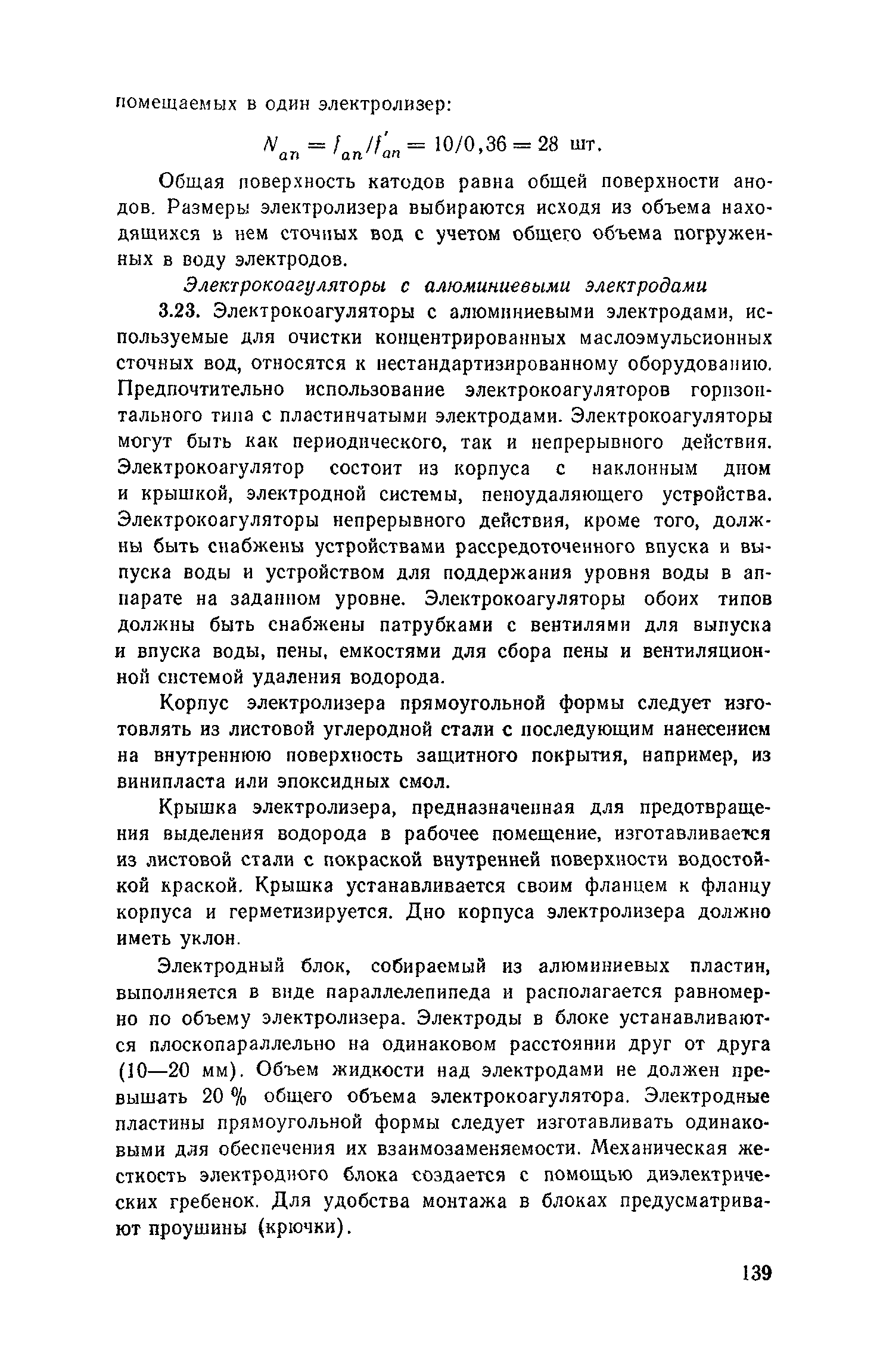 Пособие к СНиП 2.04.03-85