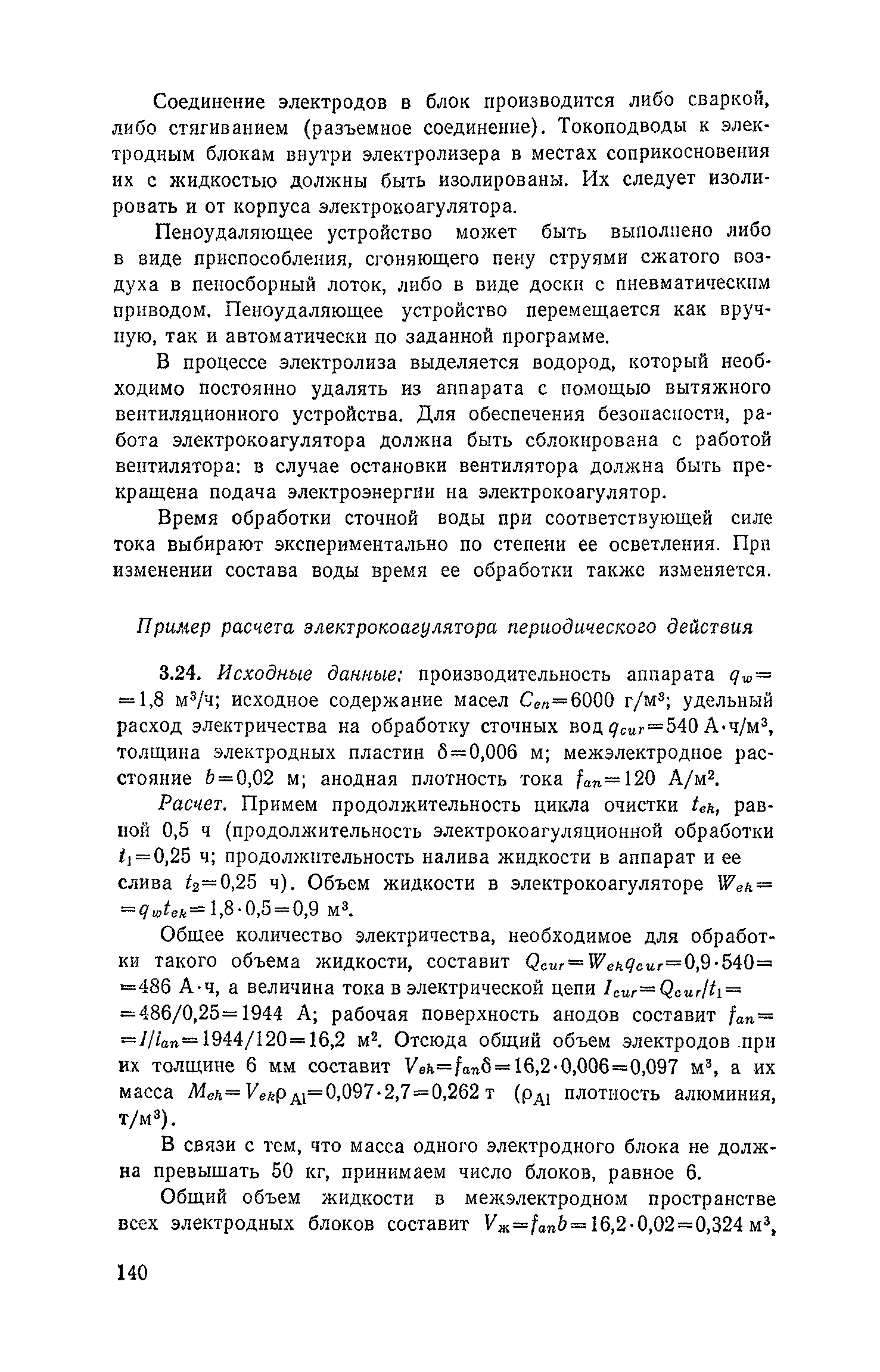 Пособие к СНиП 2.04.03-85