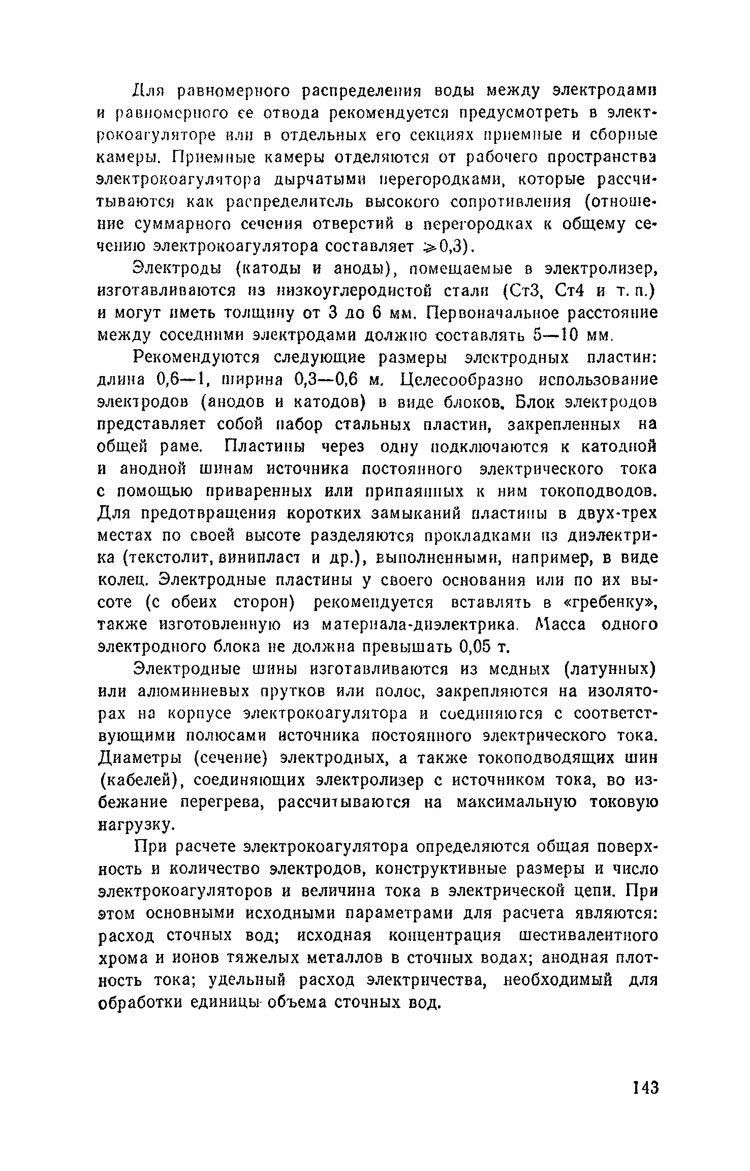 Пособие к СНиП 2.04.03-85