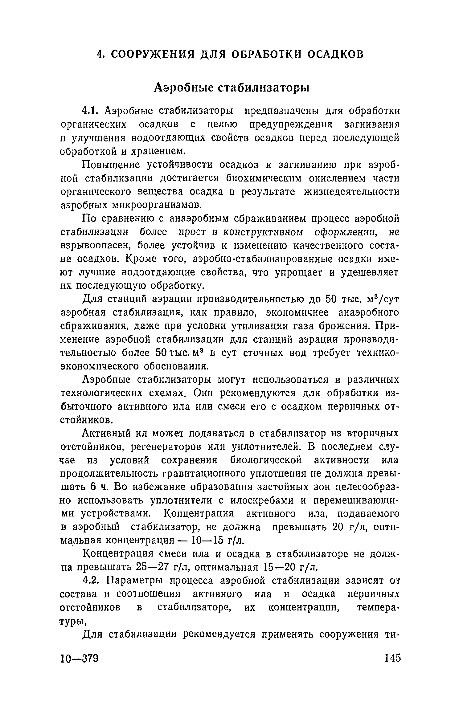 Пособие к СНиП 2.04.03-85