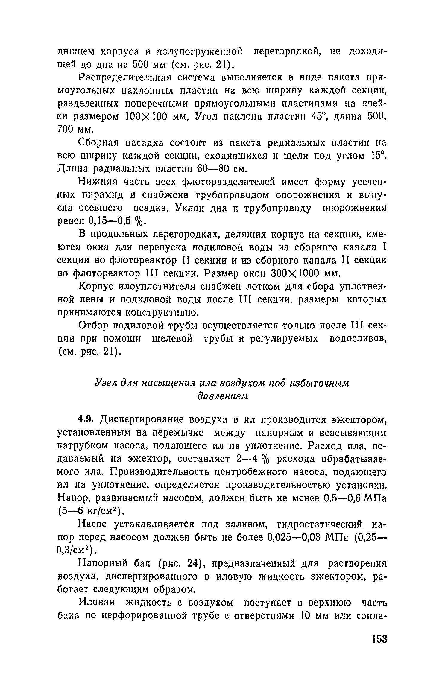 Пособие к СНиП 2.04.03-85