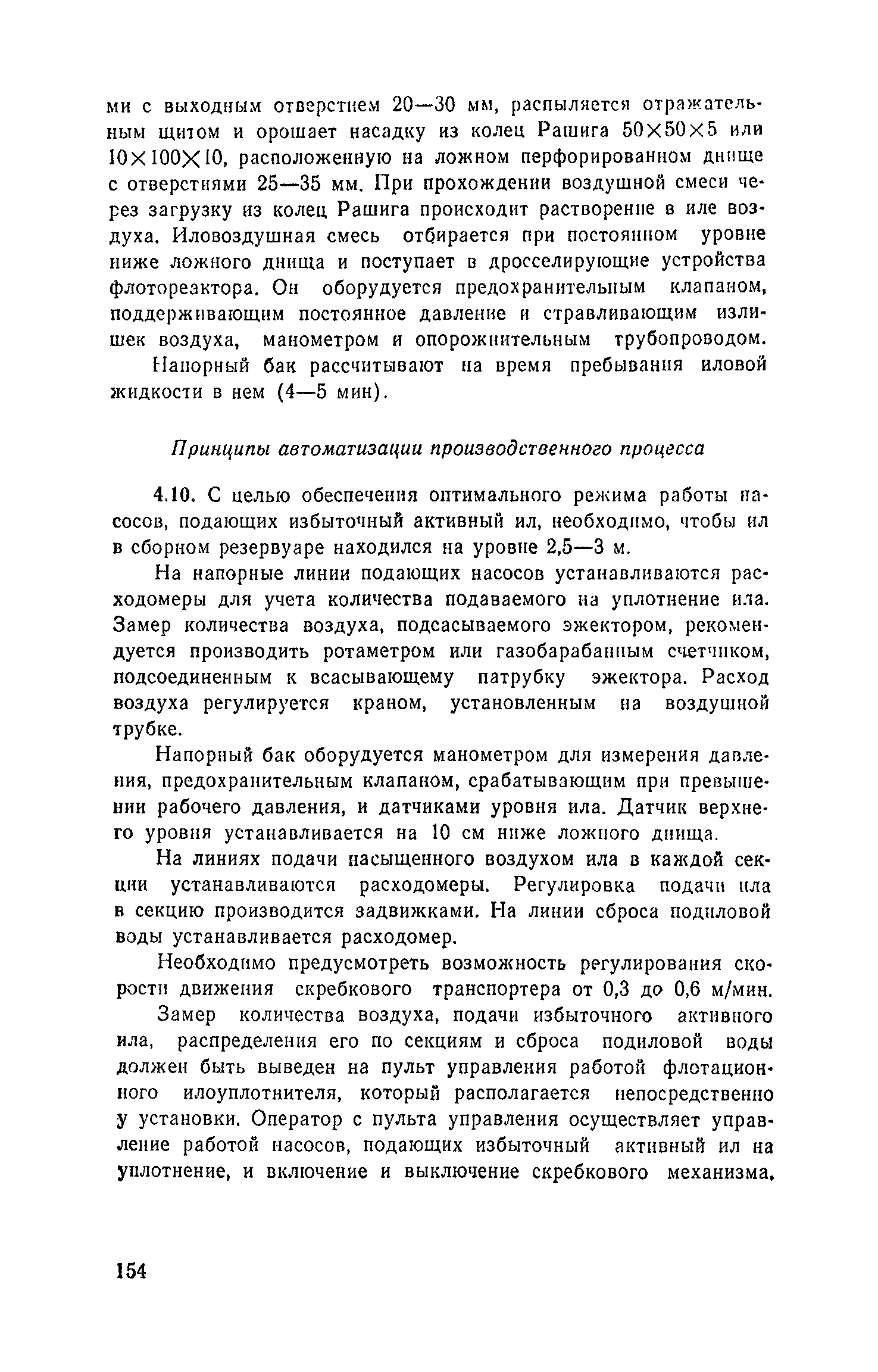 Пособие к СНиП 2.04.03-85