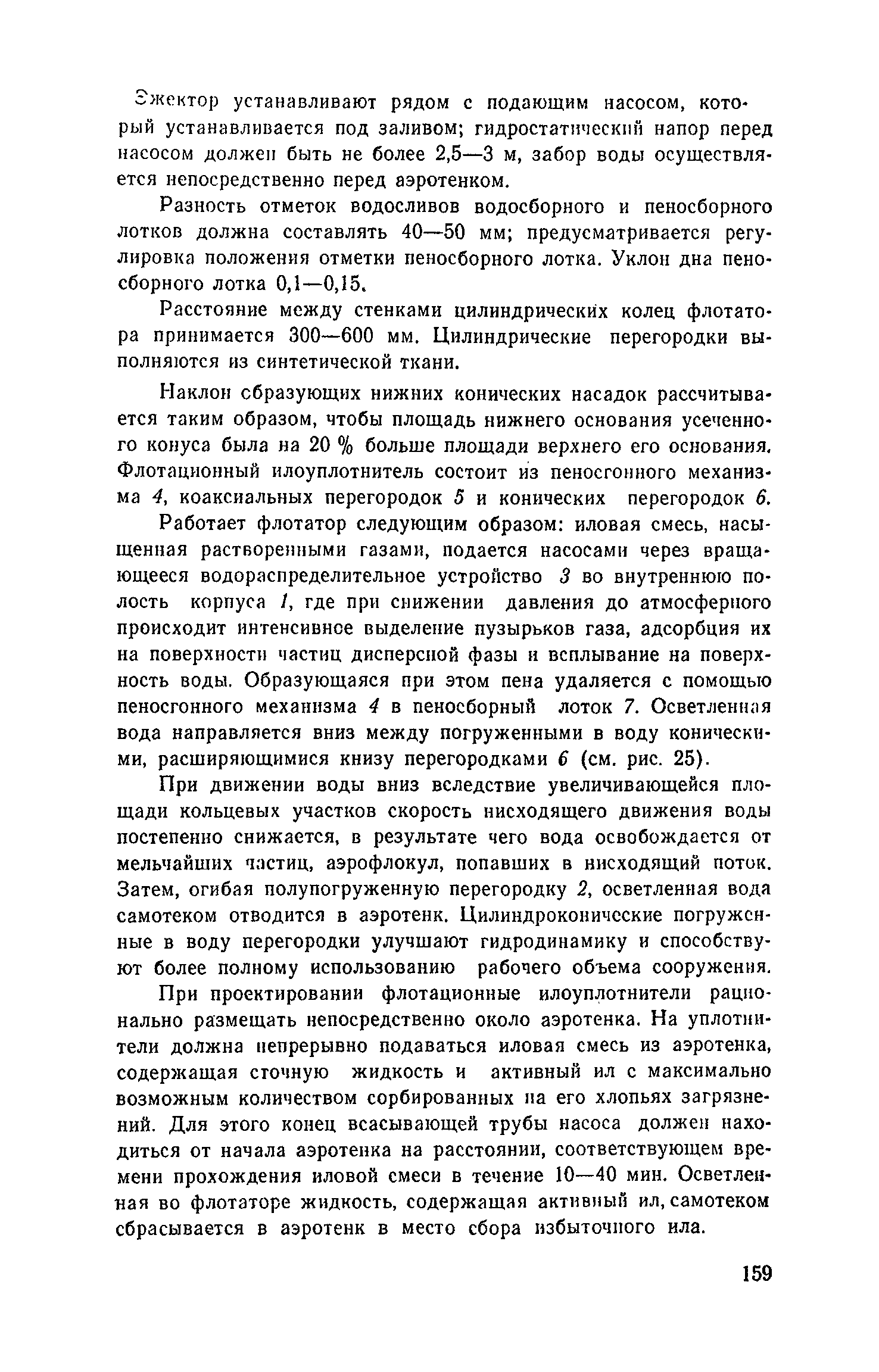 Пособие к СНиП 2.04.03-85