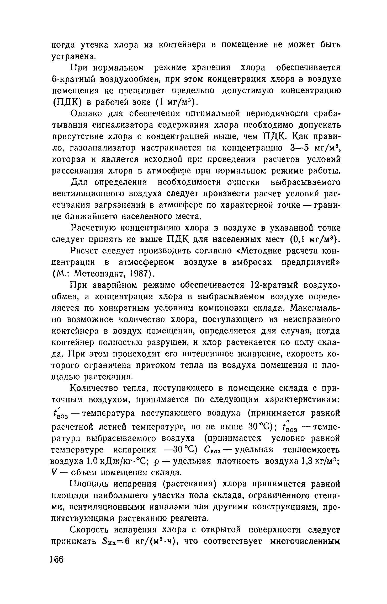 Пособие к СНиП 2.04.03-85