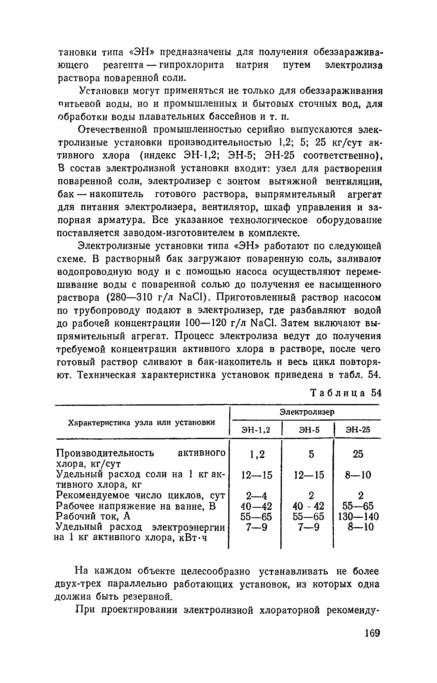 Пособие к СНиП 2.04.03-85