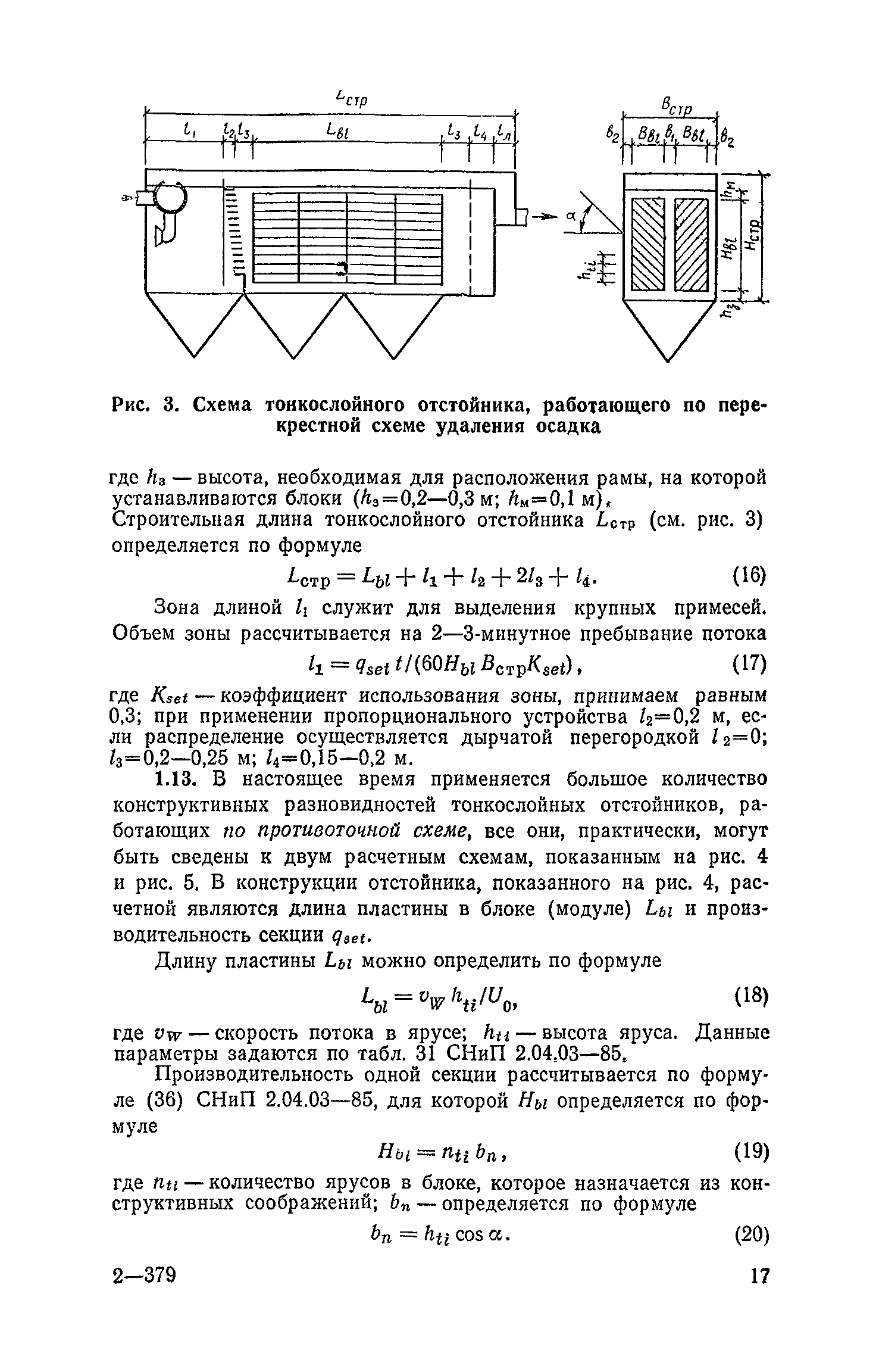 Пособие к СНиП 2.04.03-85