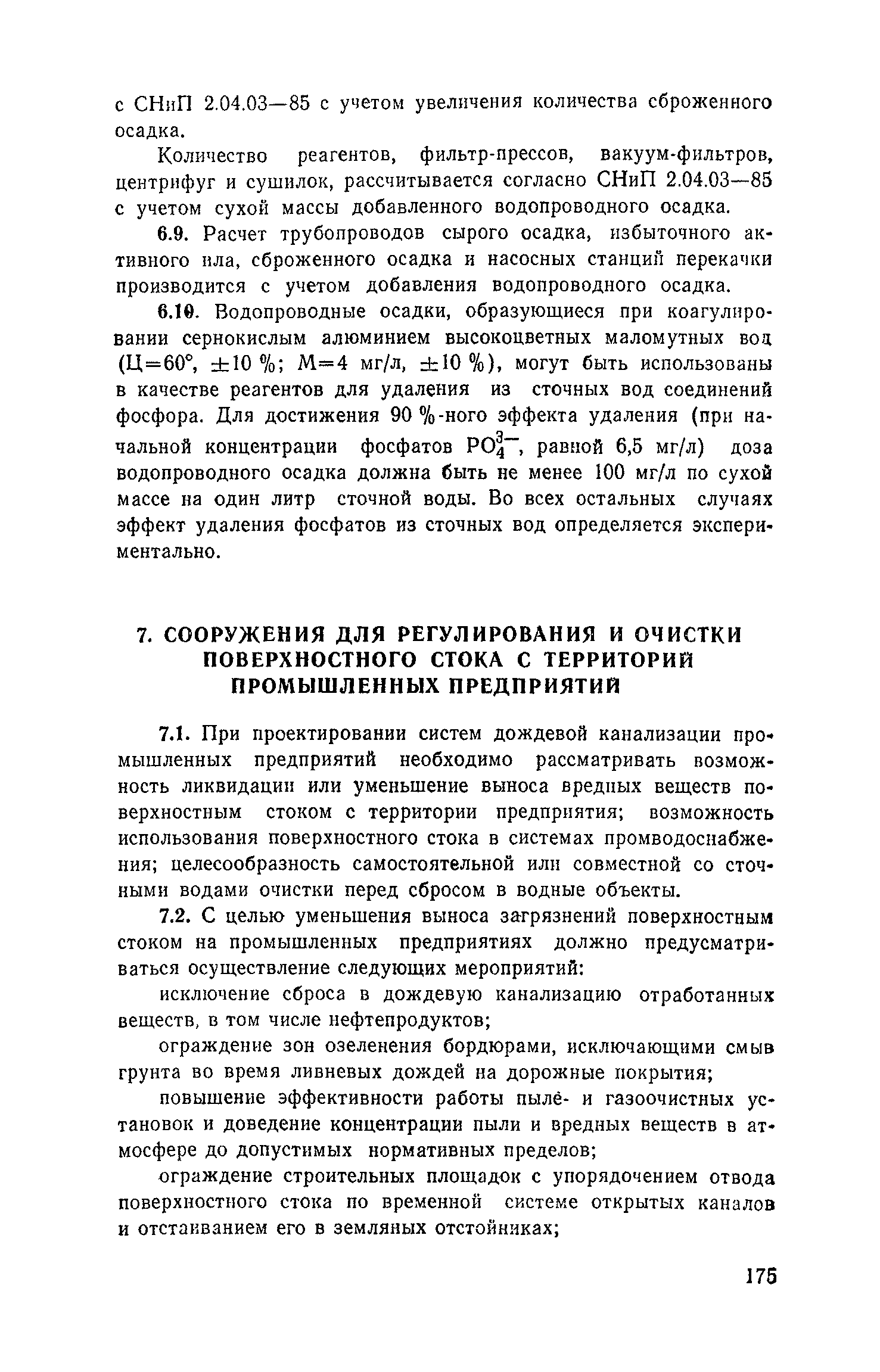 Пособие к СНиП 2.04.03-85