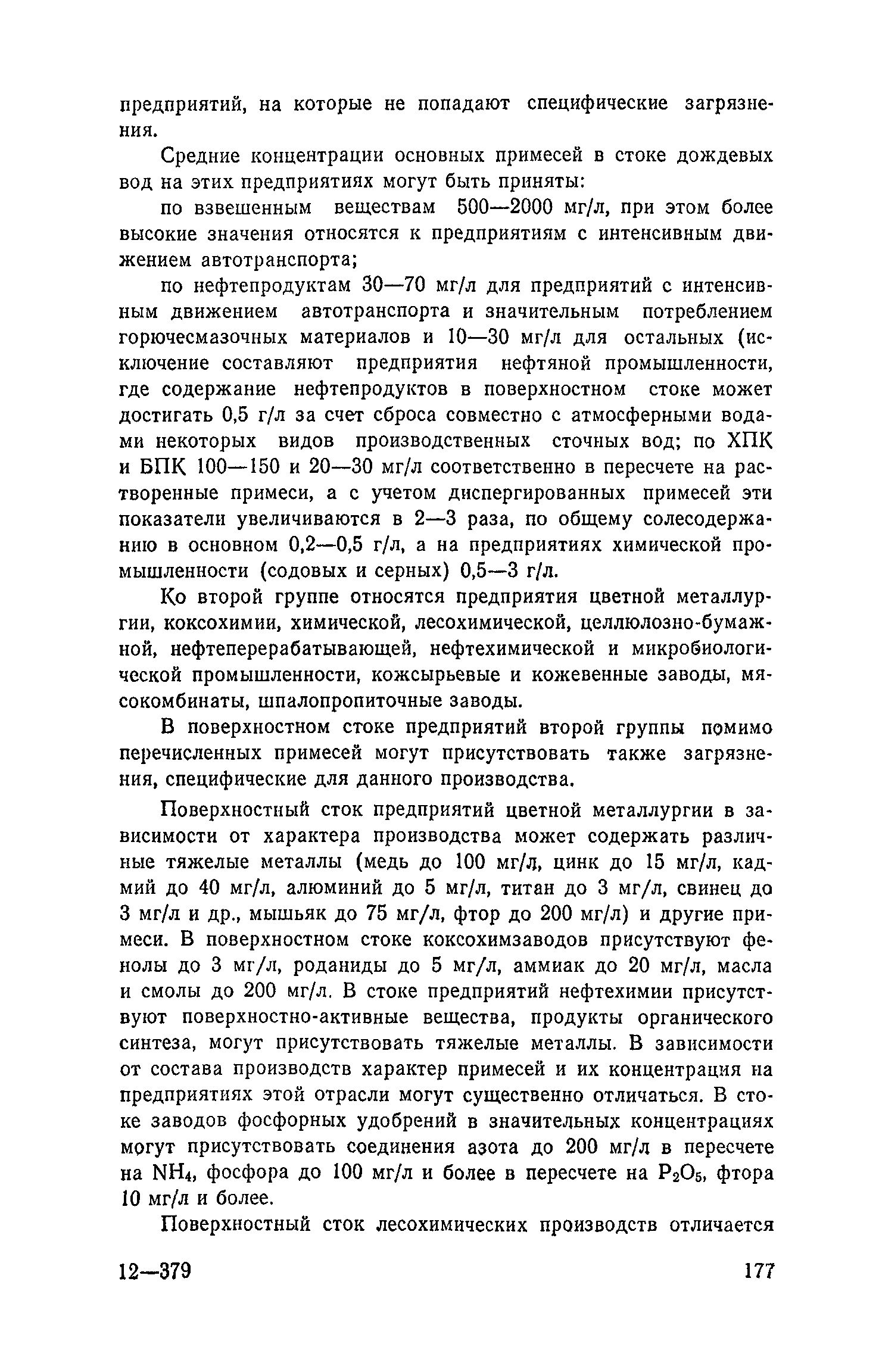 Пособие к СНиП 2.04.03-85