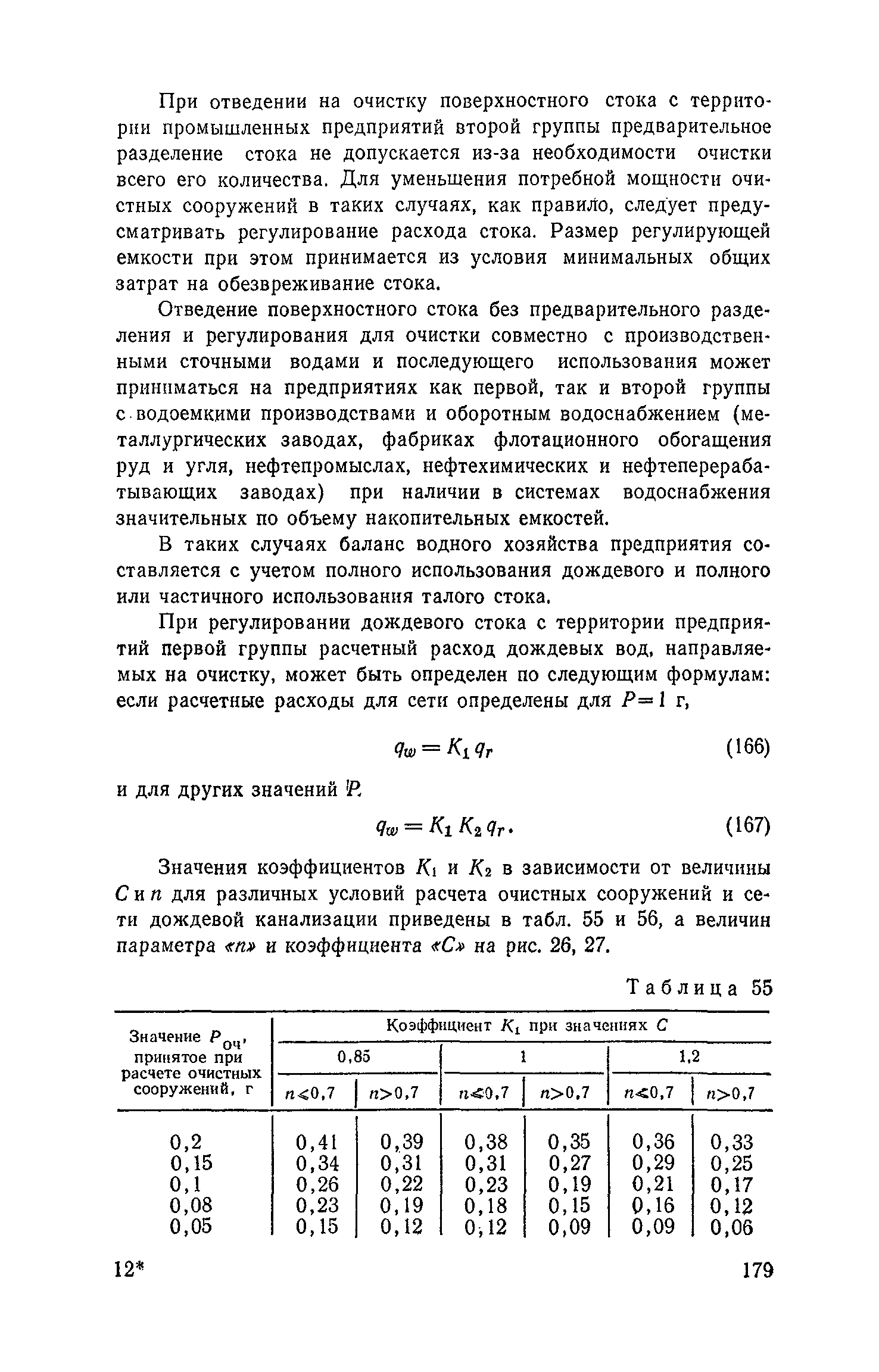 Пособие к СНиП 2.04.03-85