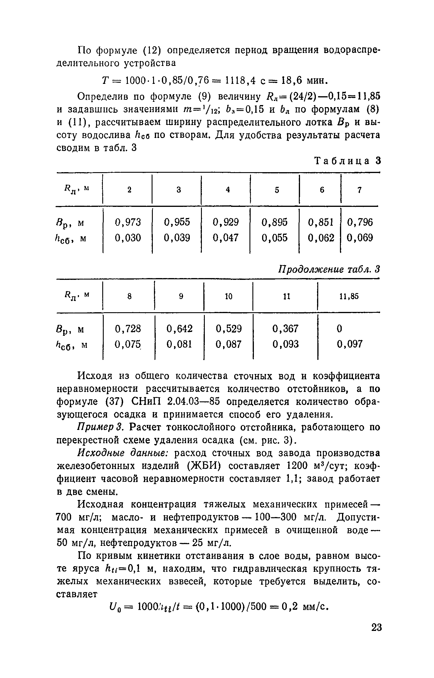 Пособие к СНиП 2.04.03-85