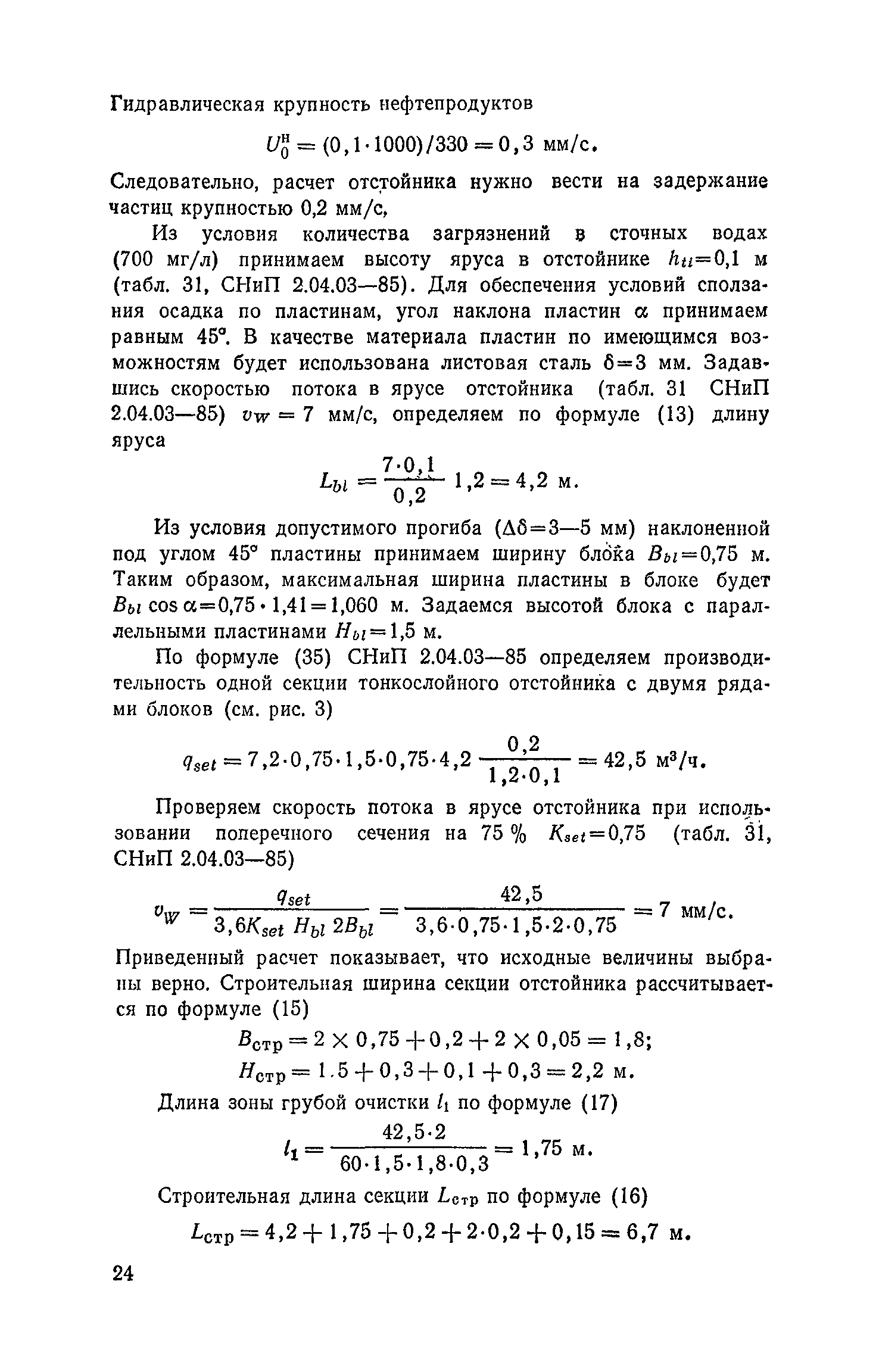 Пособие к СНиП 2.04.03-85