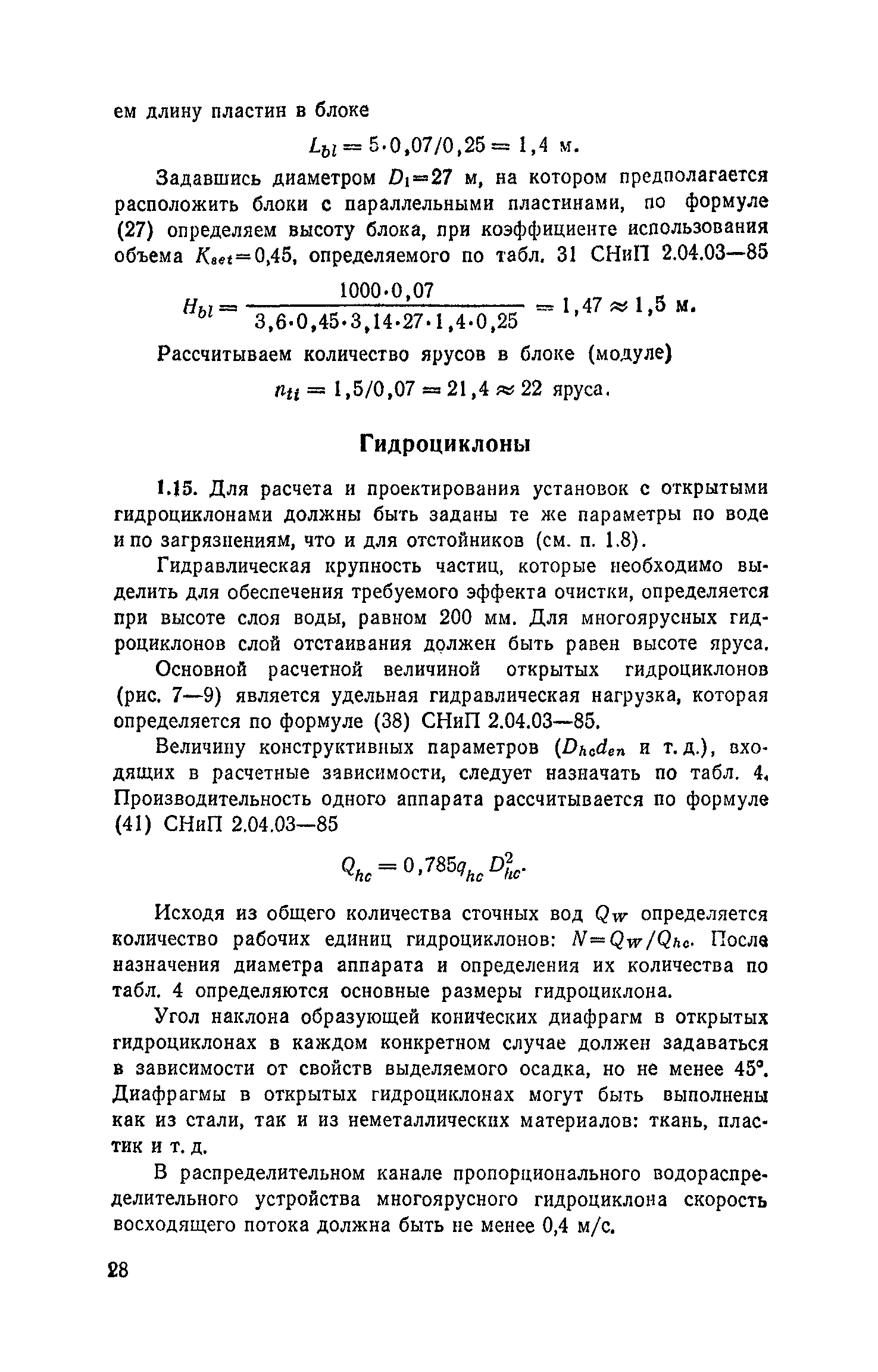 Пособие к СНиП 2.04.03-85