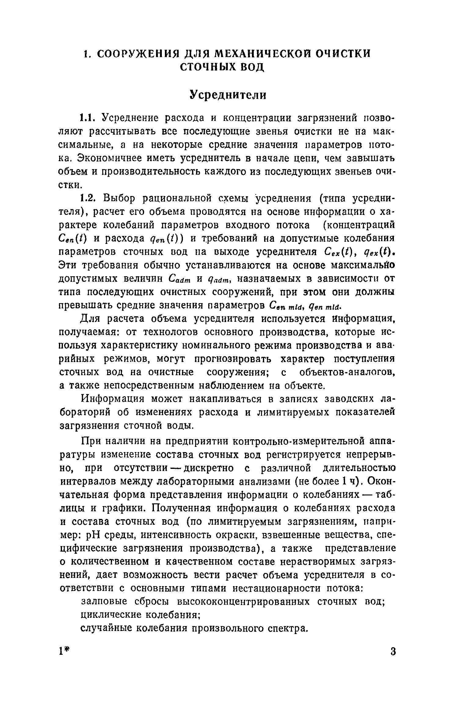 Пособие к СНиП 2.04.03-85