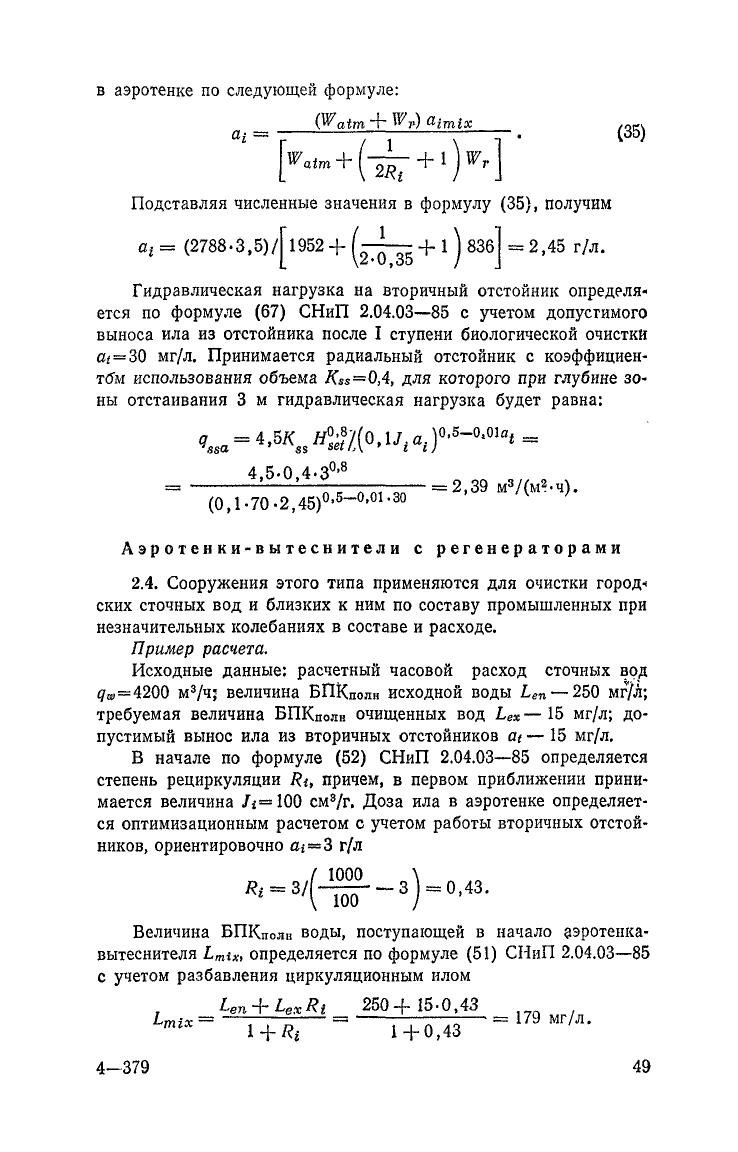 Пособие к СНиП 2.04.03-85