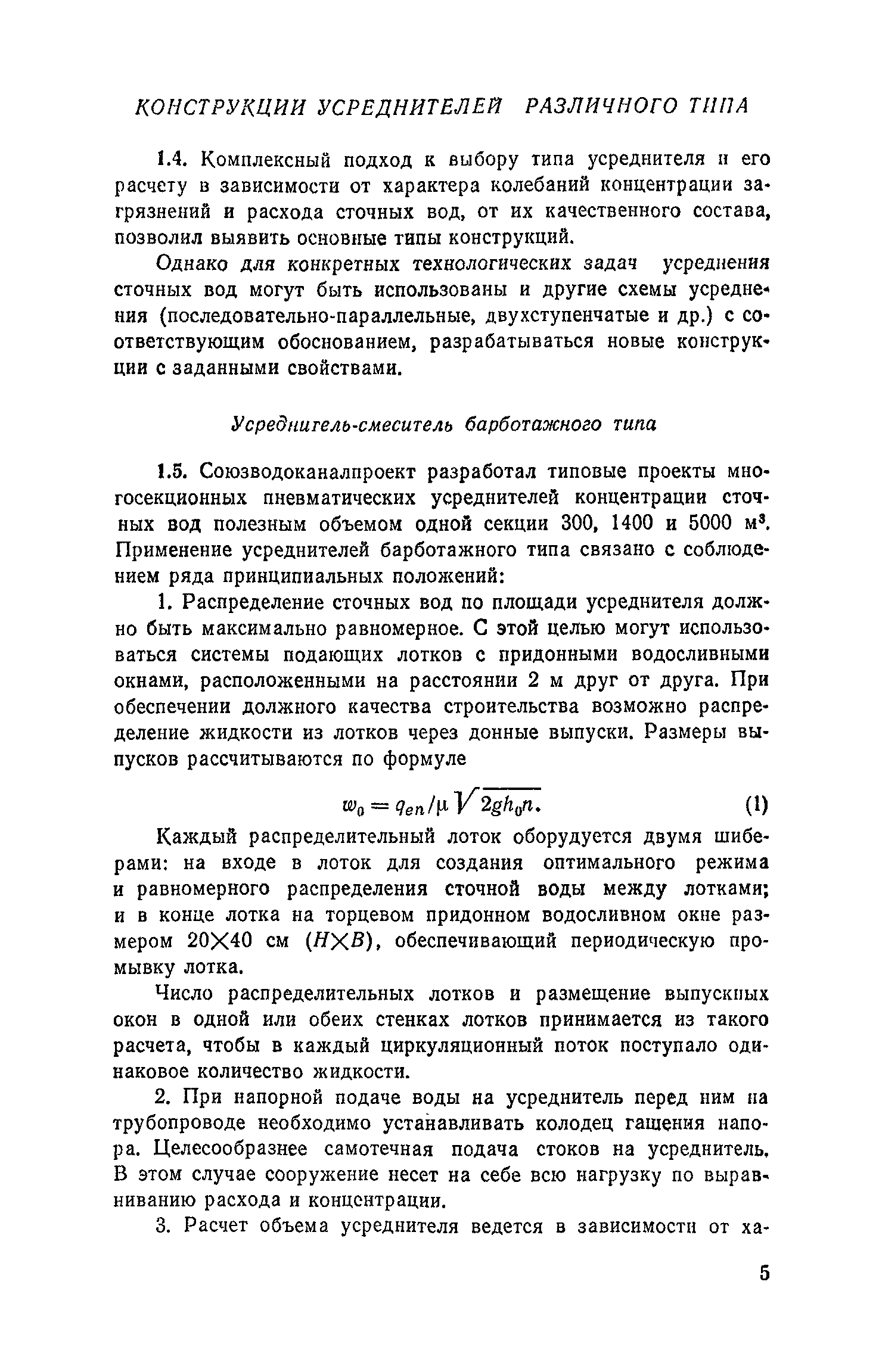 Пособие к СНиП 2.04.03-85