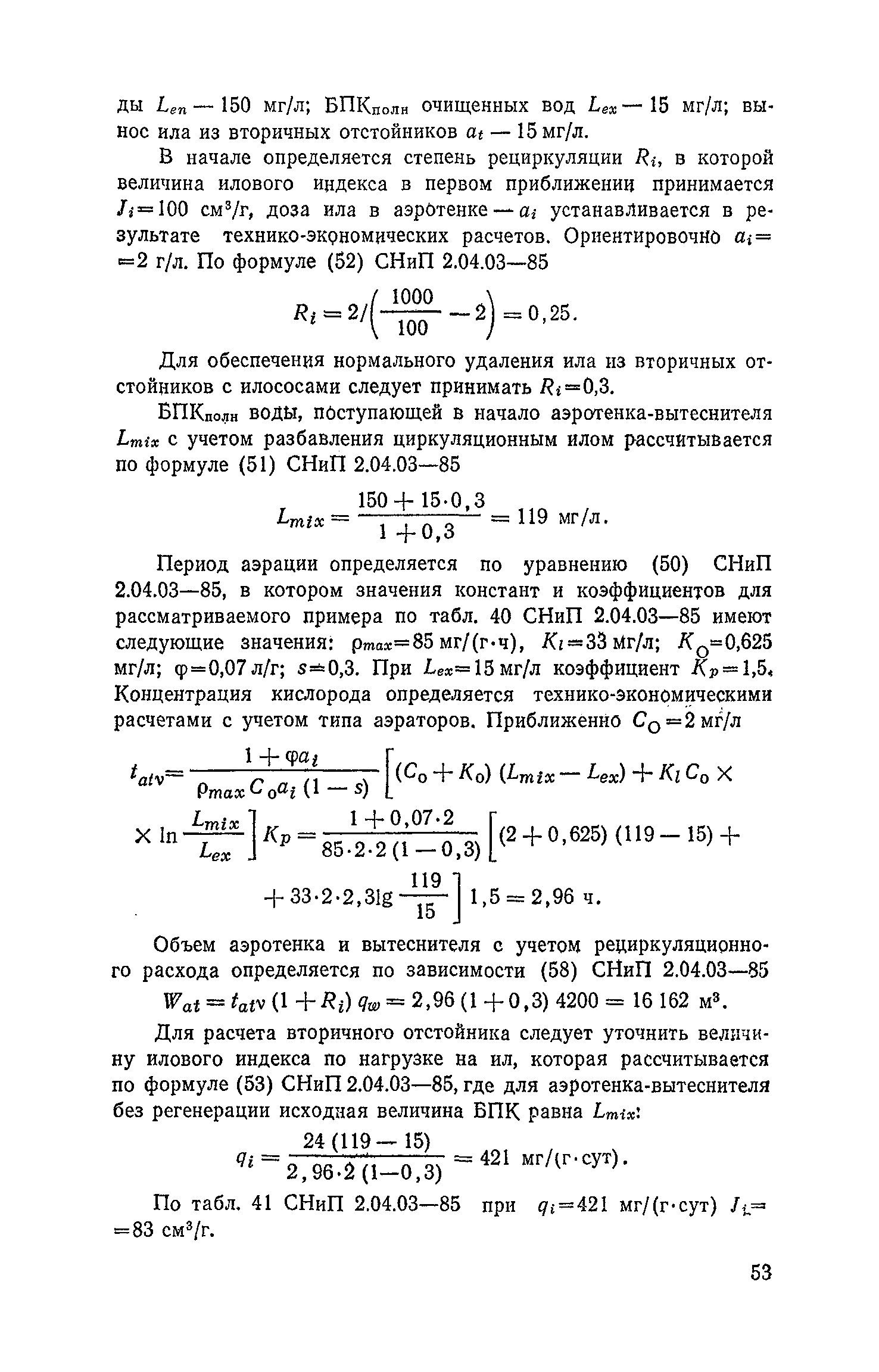 Пособие к СНиП 2.04.03-85