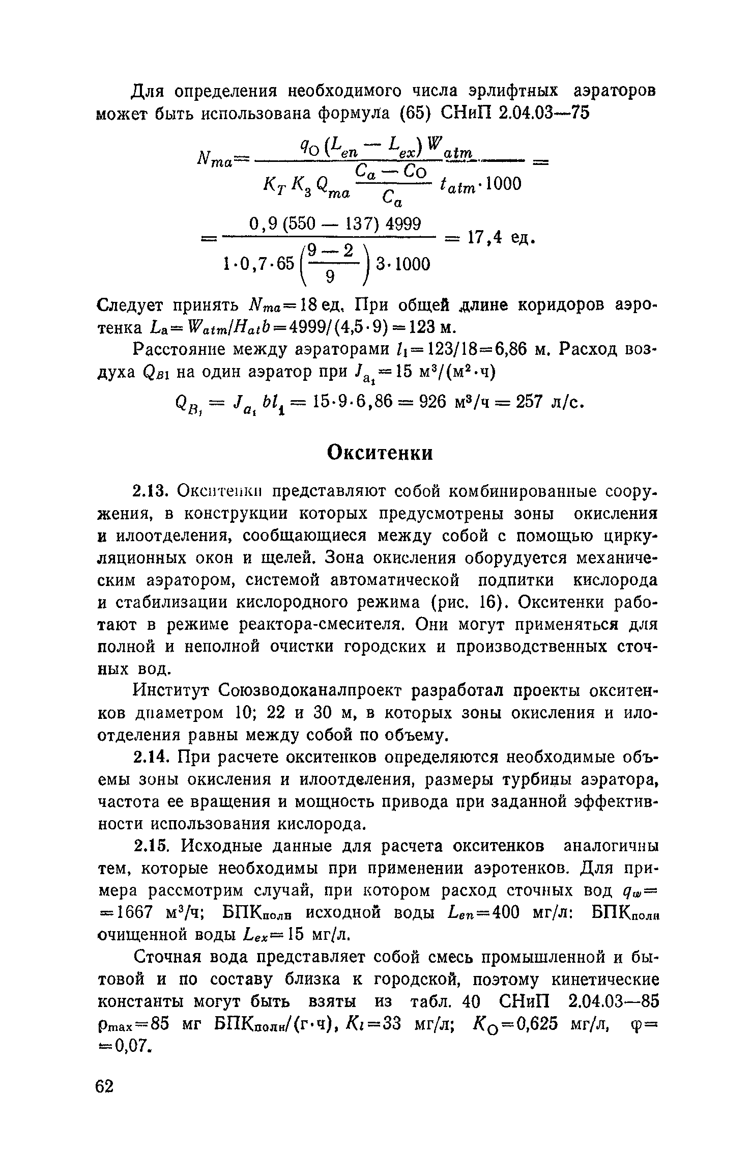 Пособие к СНиП 2.04.03-85