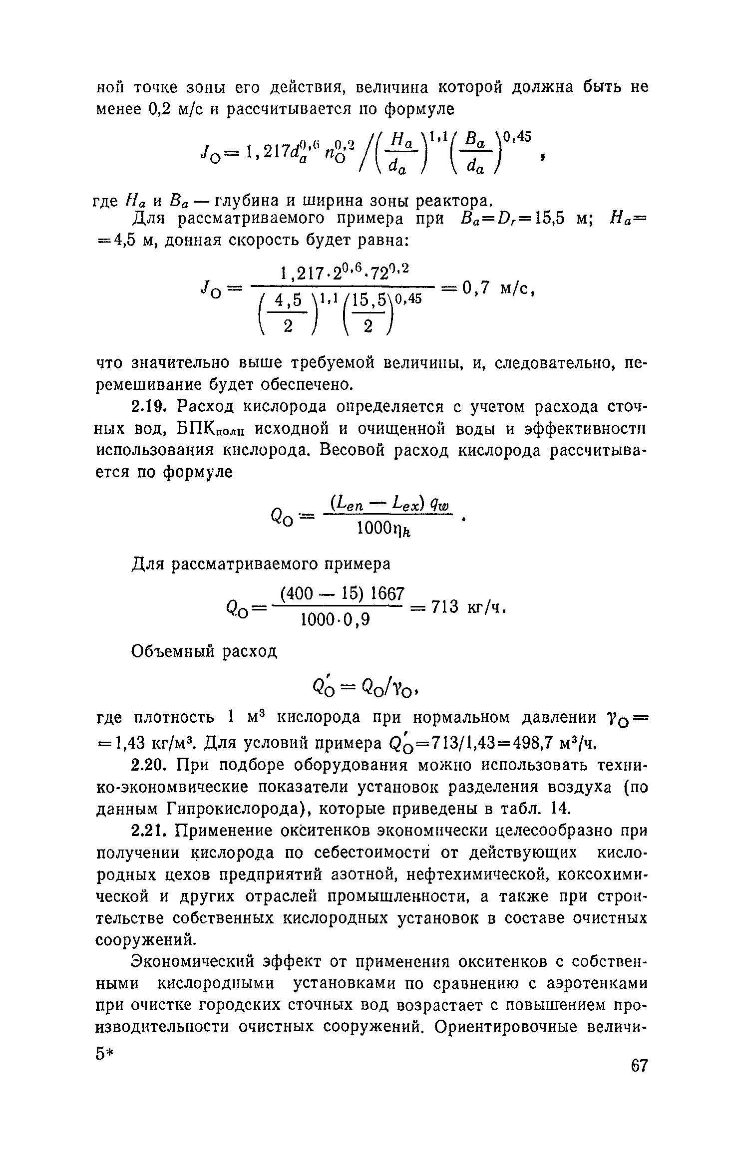 Пособие к СНиП 2.04.03-85