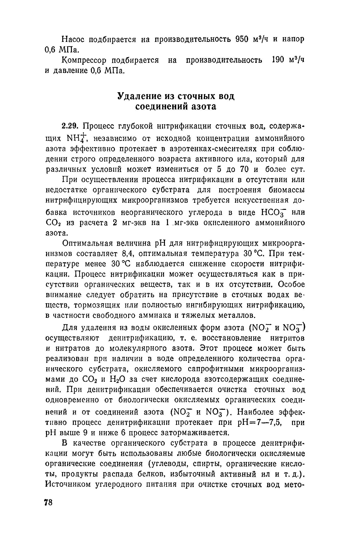 Пособие к СНиП 2.04.03-85