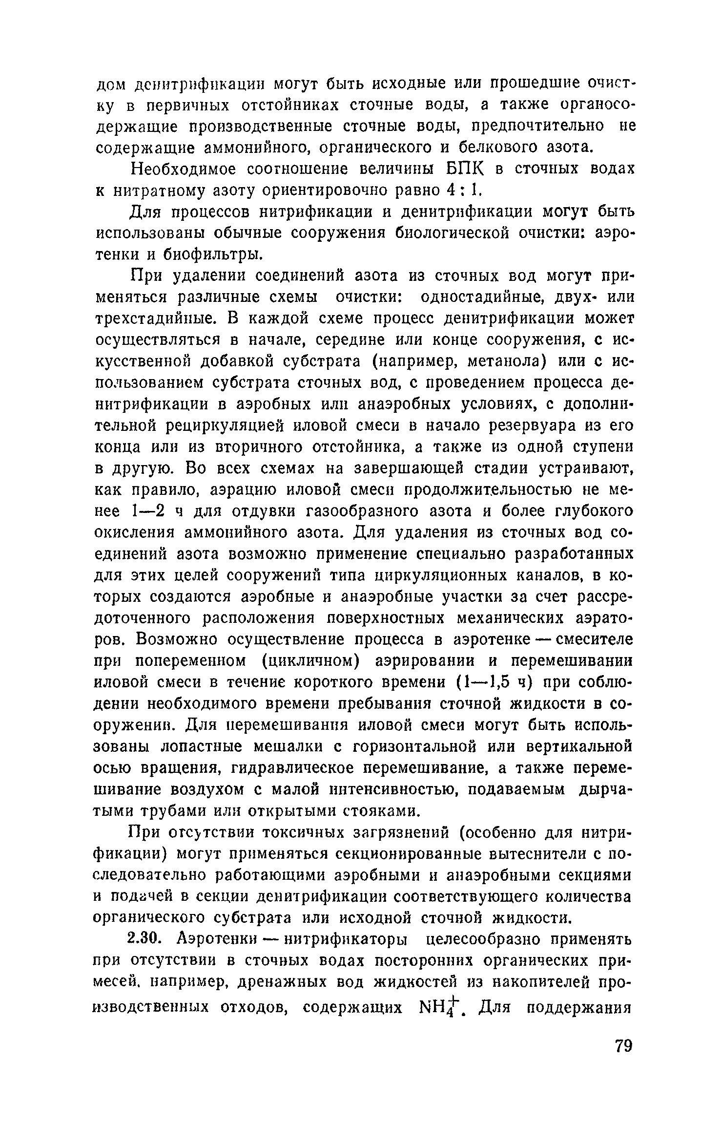 Пособие к СНиП 2.04.03-85