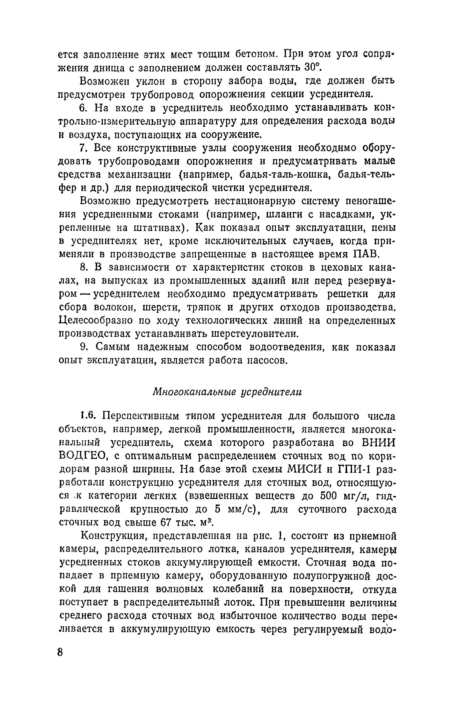 Пособие к СНиП 2.04.03-85