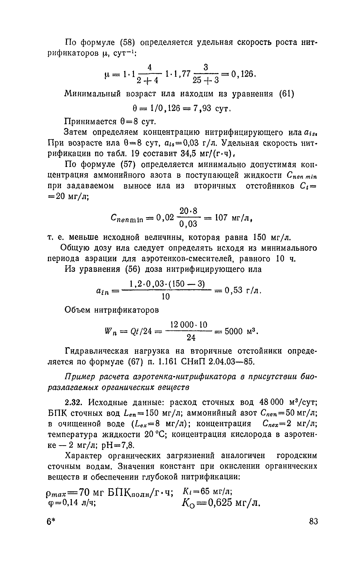 Пособие к СНиП 2.04.03-85