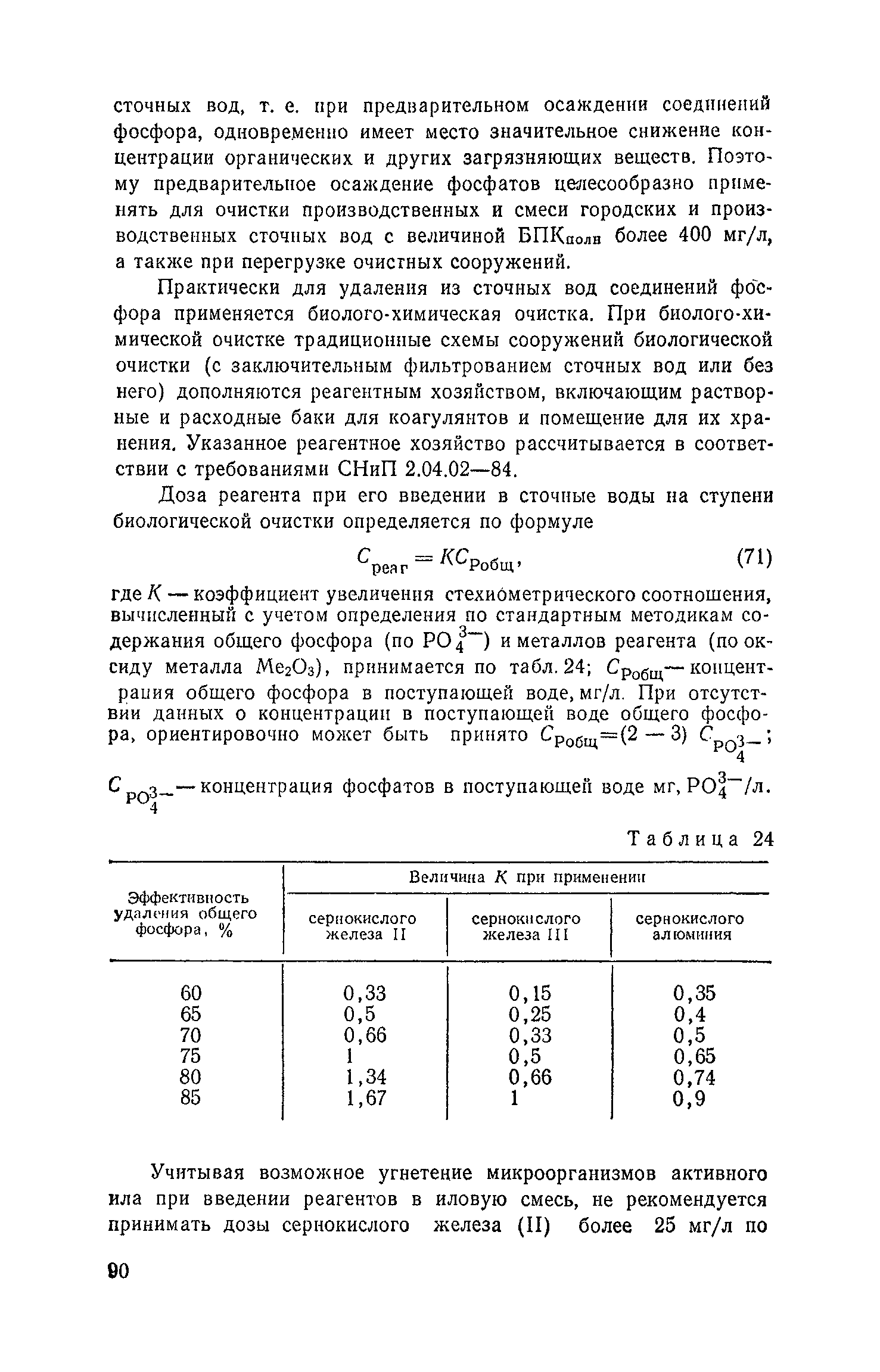 Пособие к СНиП 2.04.03-85