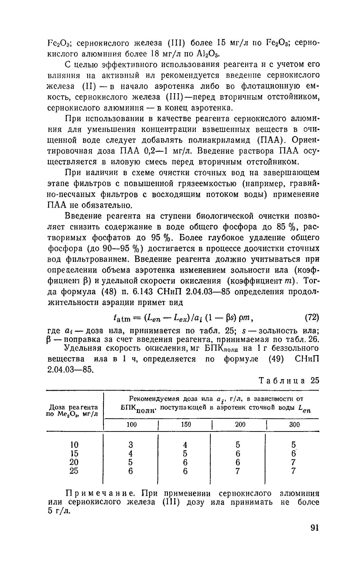 Пособие к СНиП 2.04.03-85