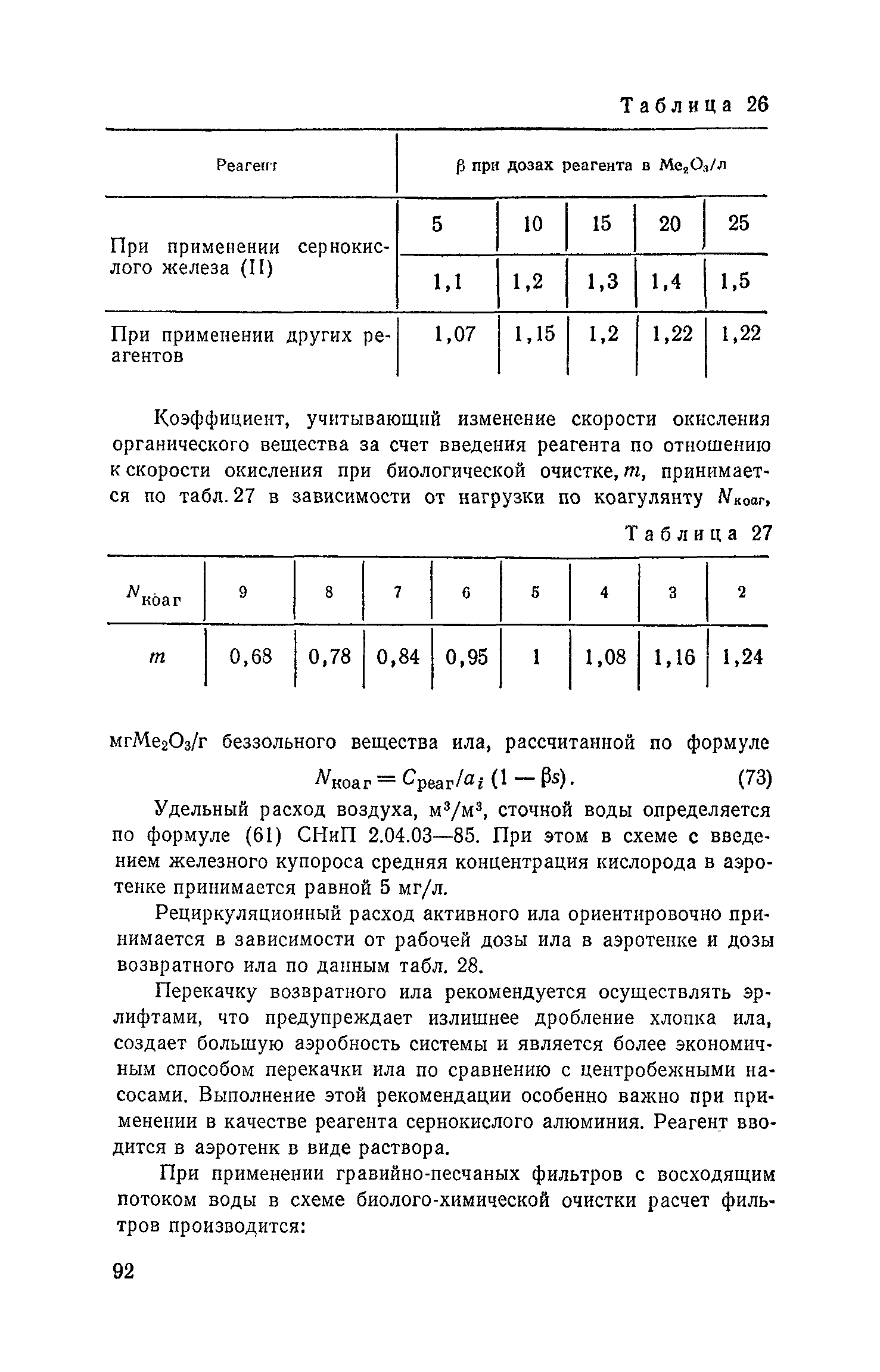 Пособие к СНиП 2.04.03-85