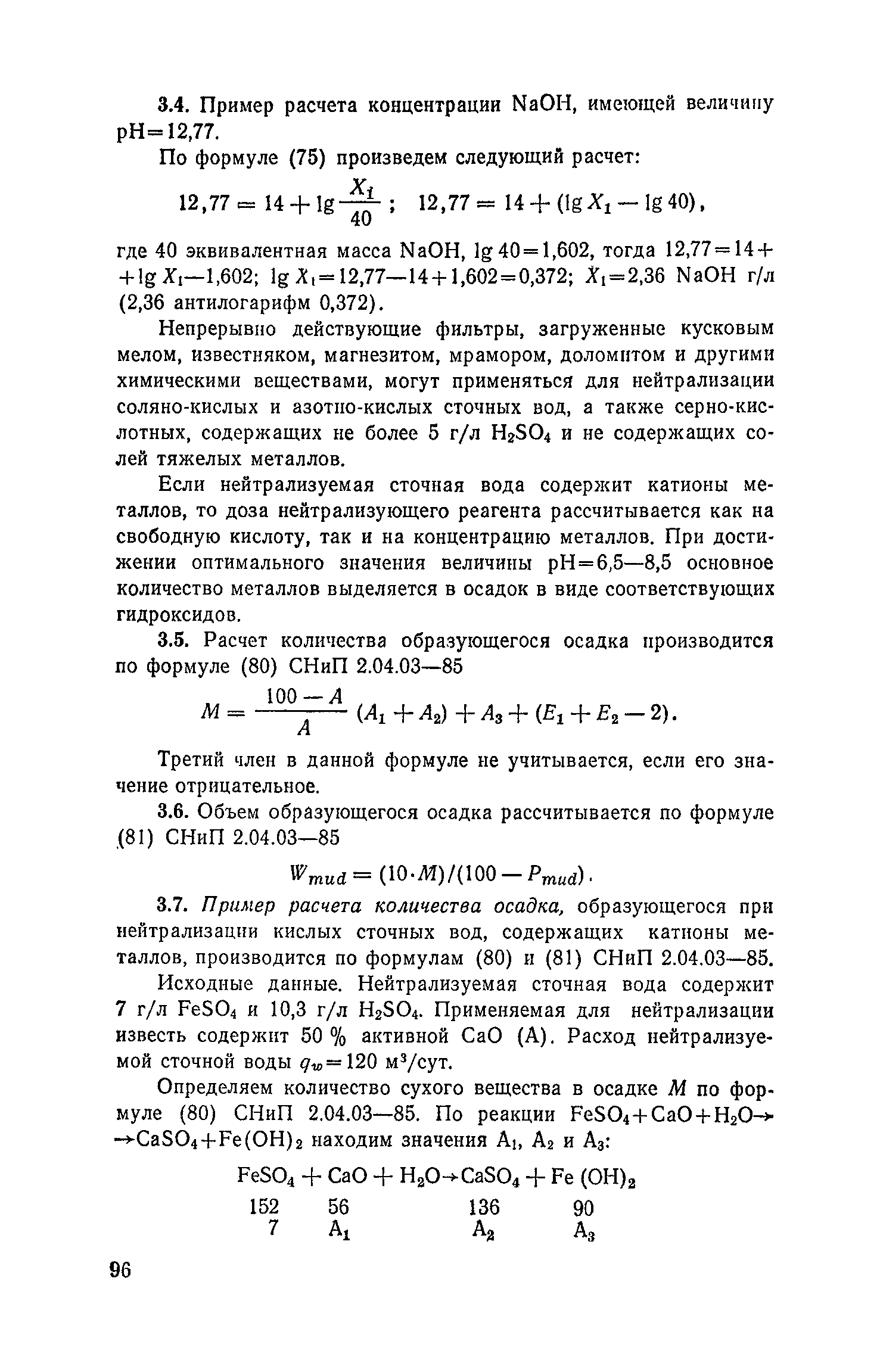 Пособие к СНиП 2.04.03-85