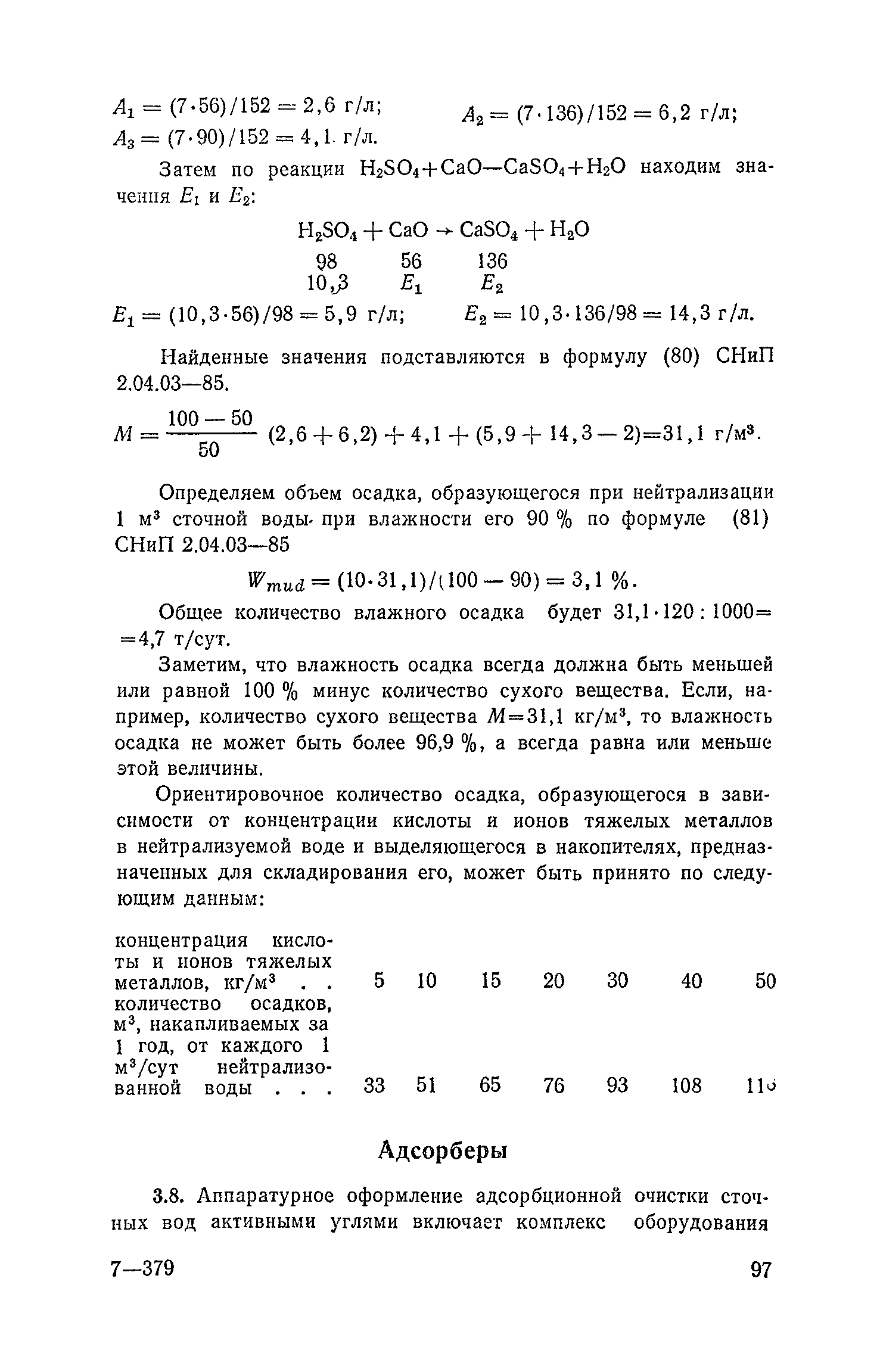 Пособие к СНиП 2.04.03-85