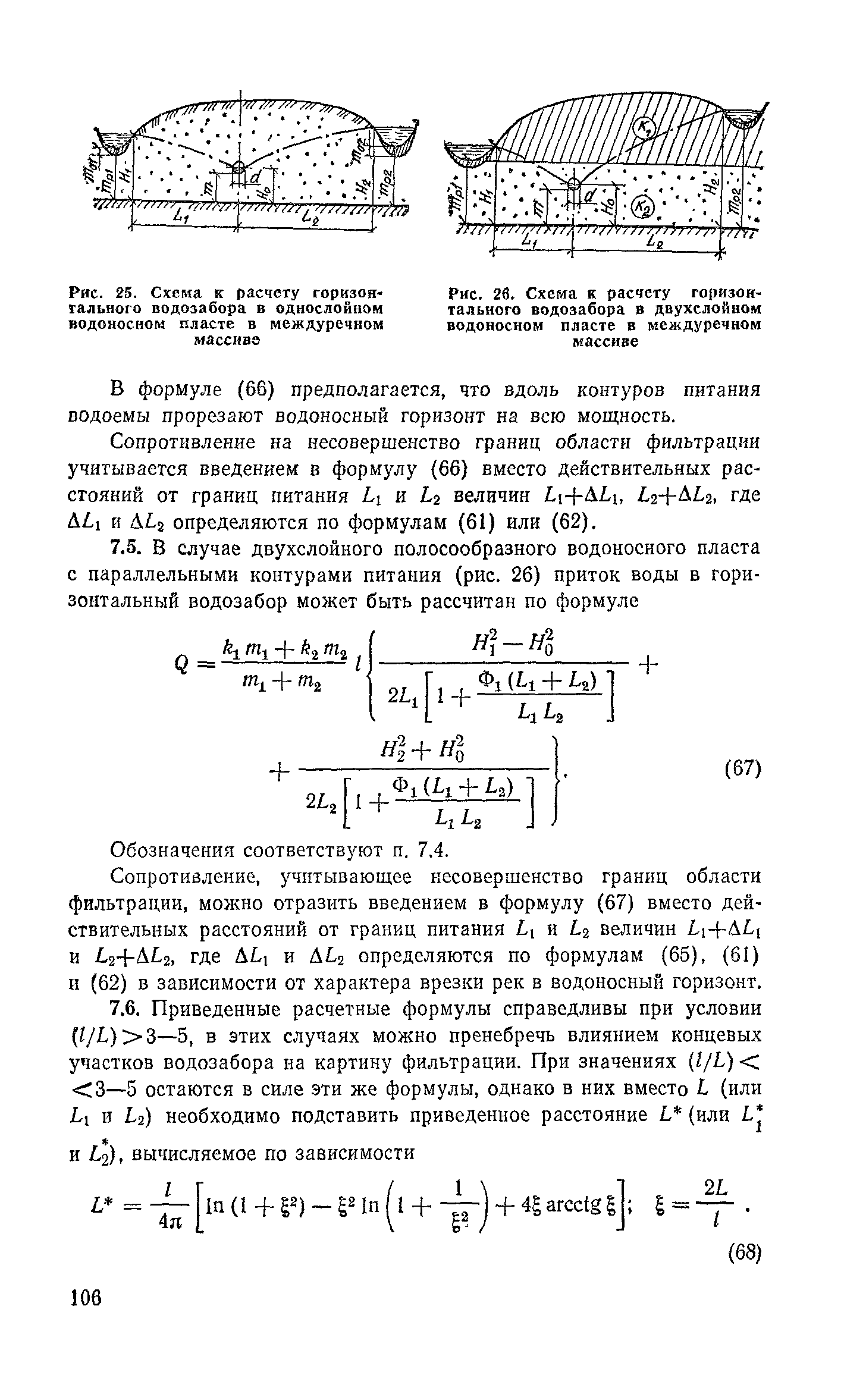 Пособие к СНиП 2.04.02-84