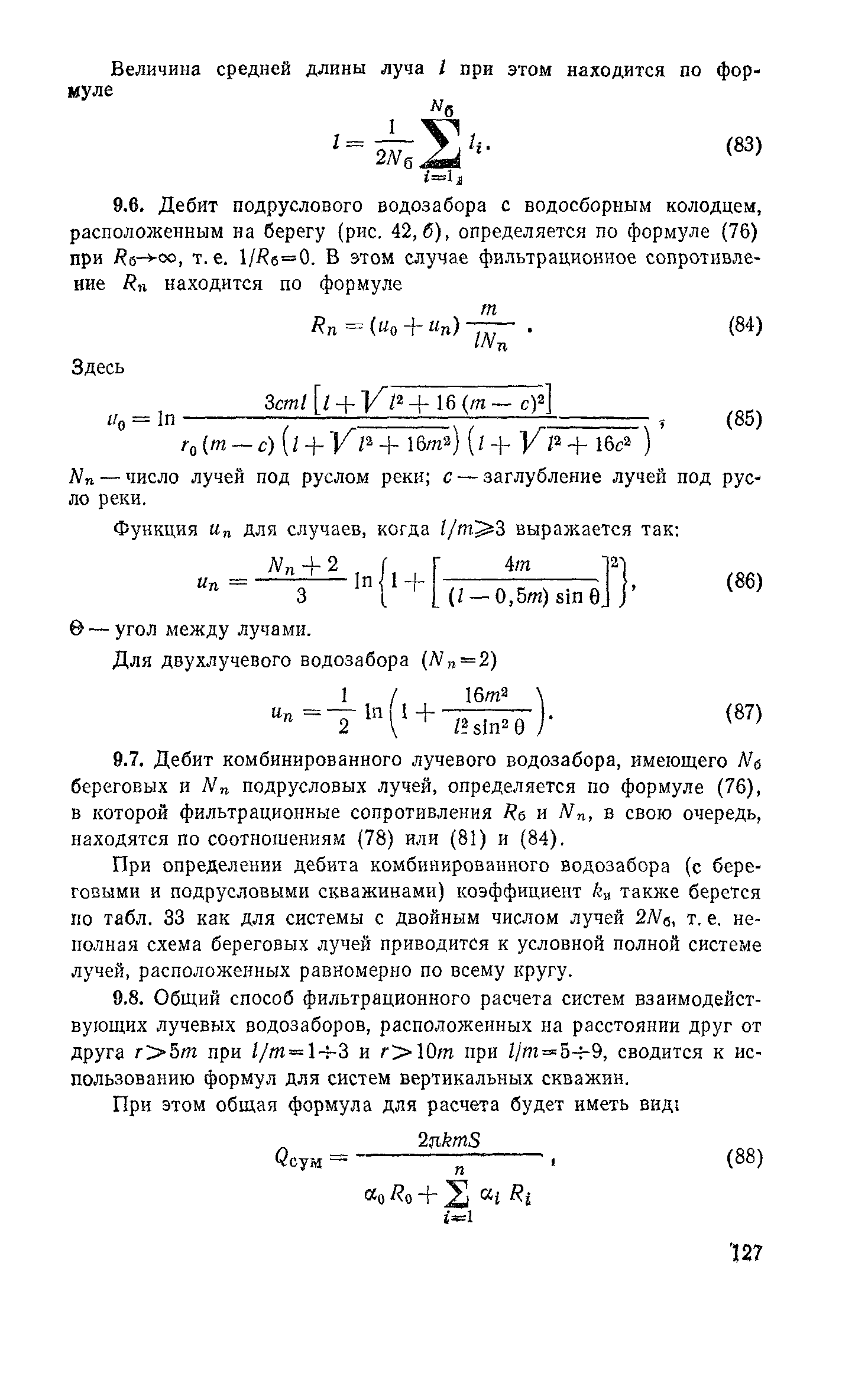 Пособие к СНиП 2.04.02-84