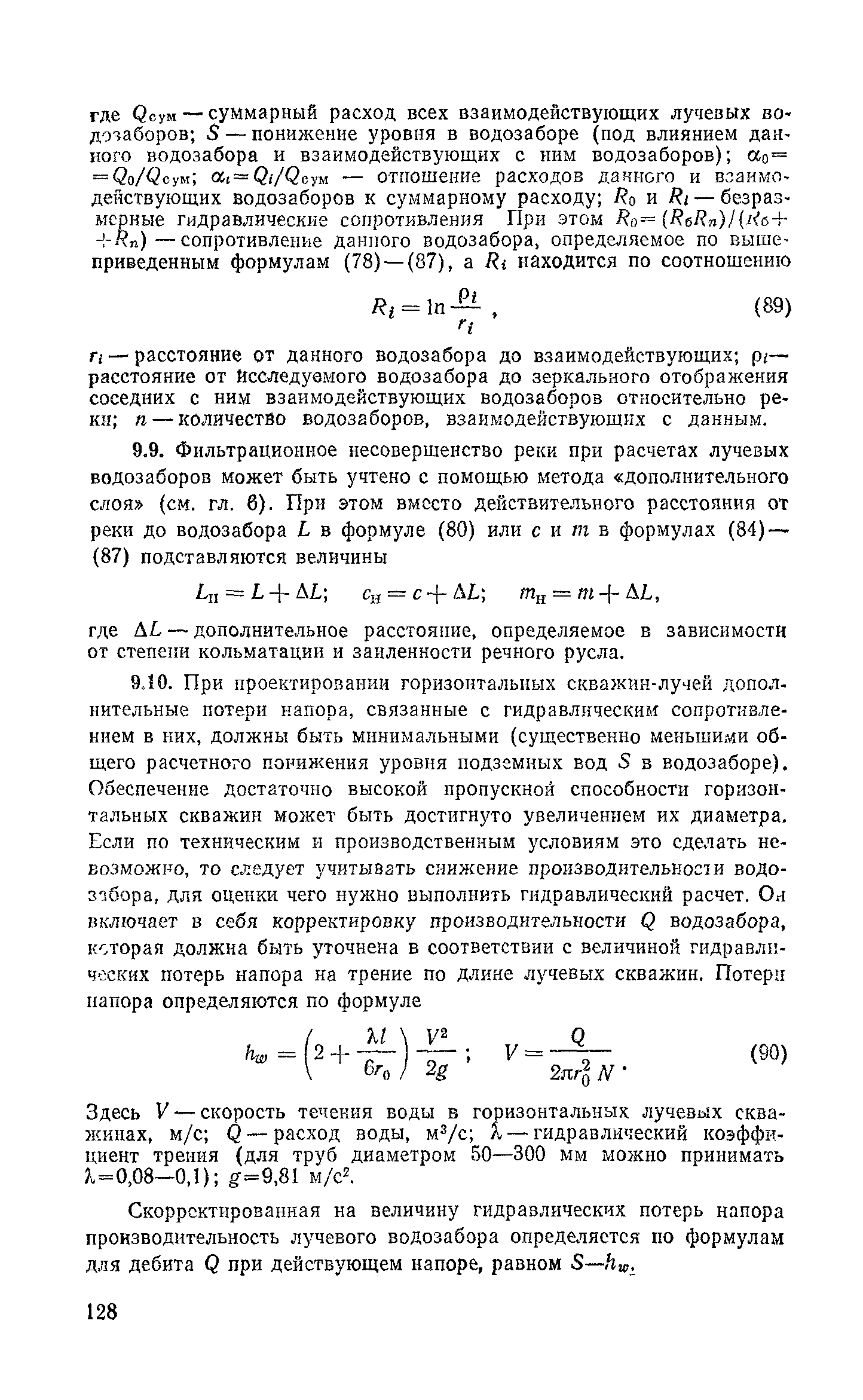 Пособие к СНиП 2.04.02-84