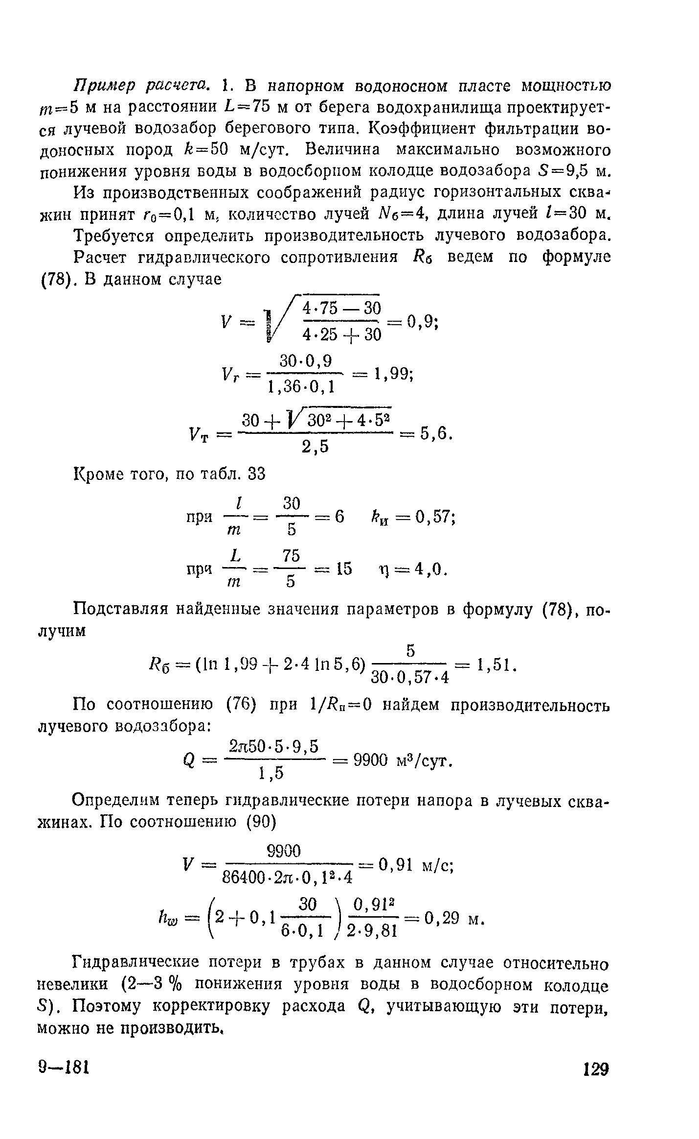 Пособие к СНиП 2.04.02-84