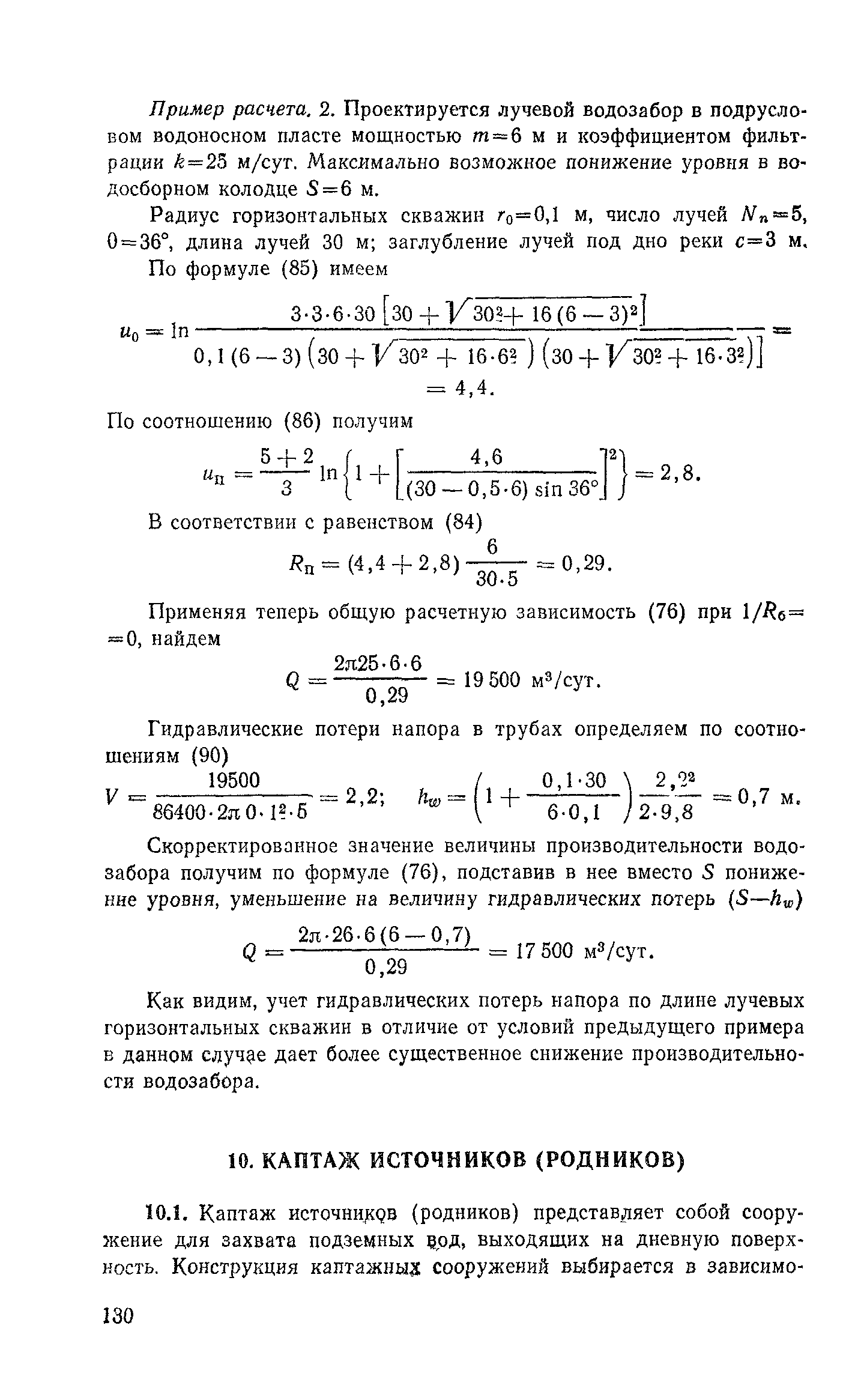 Пособие к СНиП 2.04.02-84