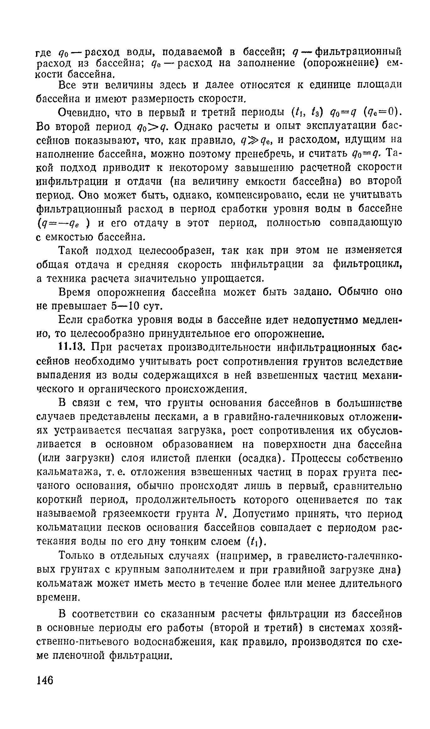 Пособие к СНиП 2.04.02-84