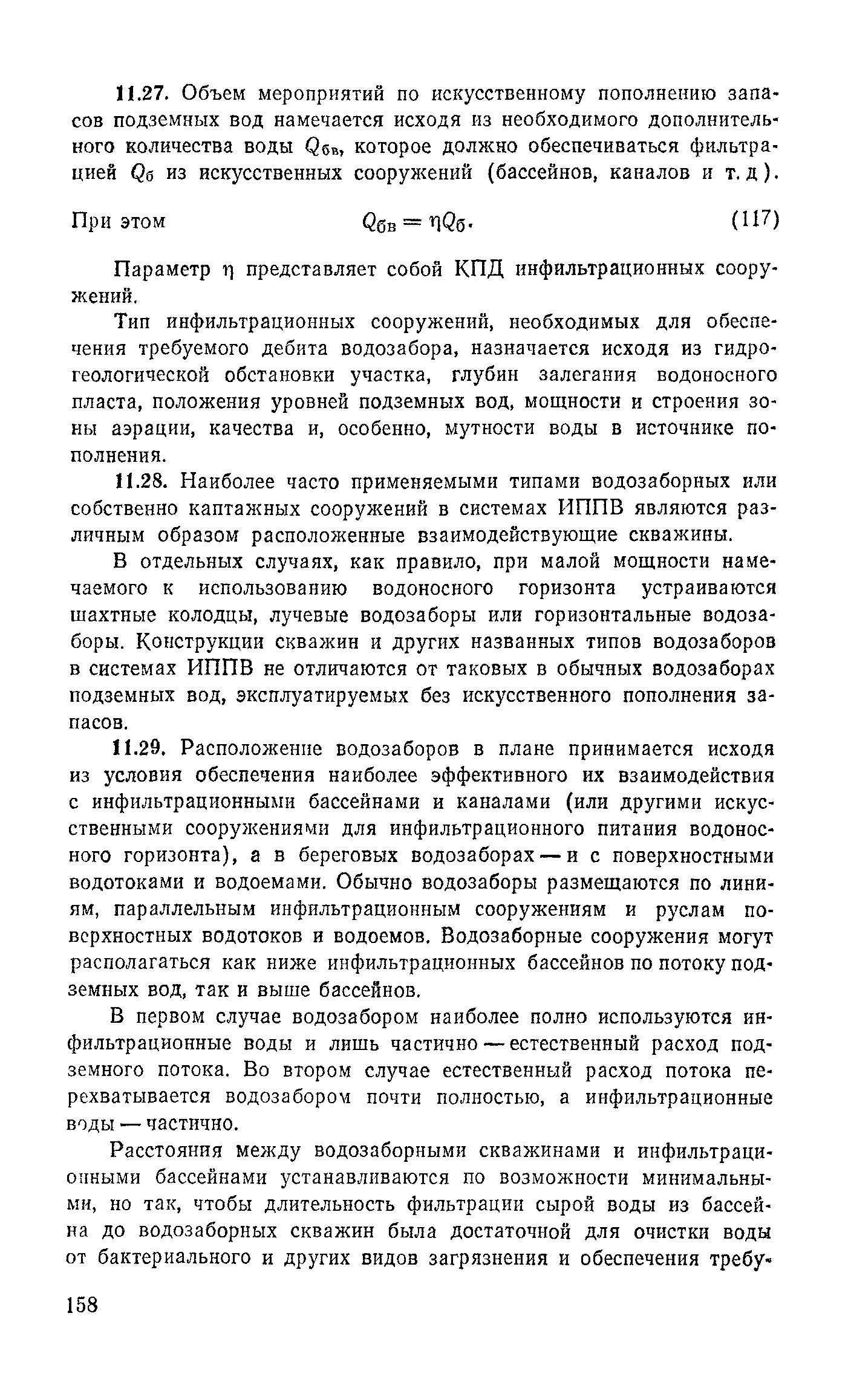 Пособие к СНиП 2.04.02-84