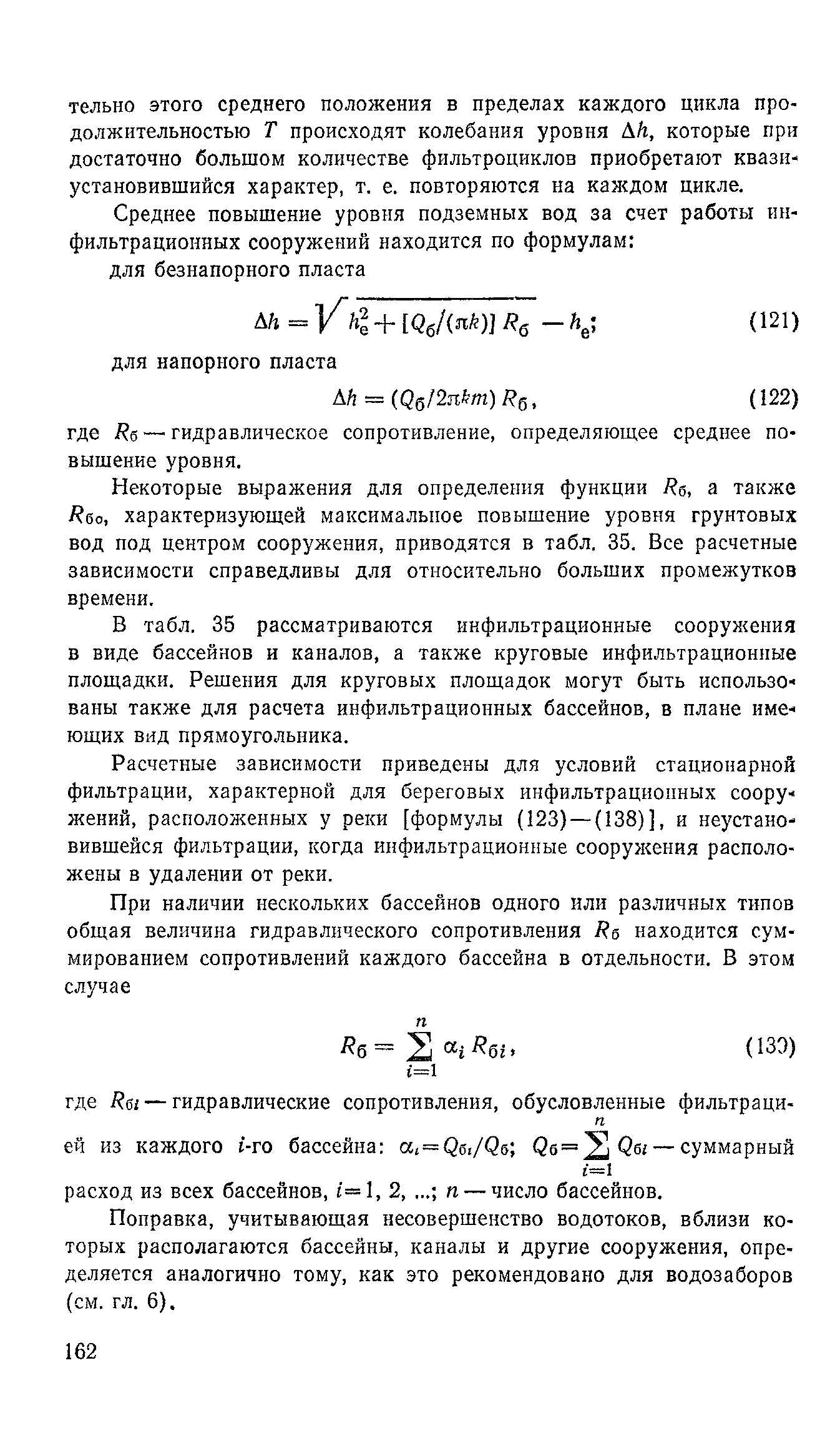 Пособие к СНиП 2.04.02-84