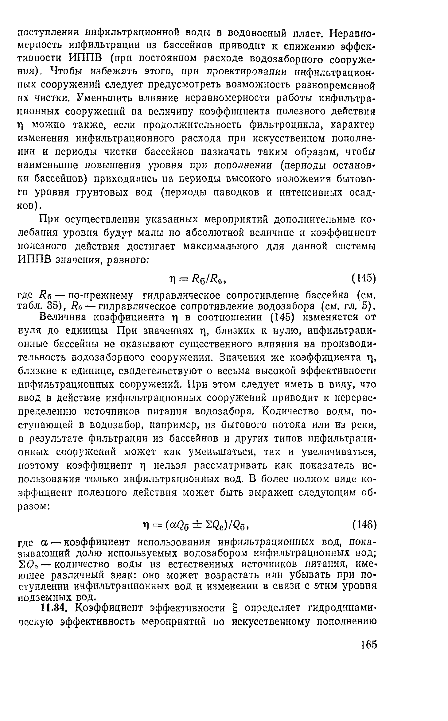 Пособие к СНиП 2.04.02-84