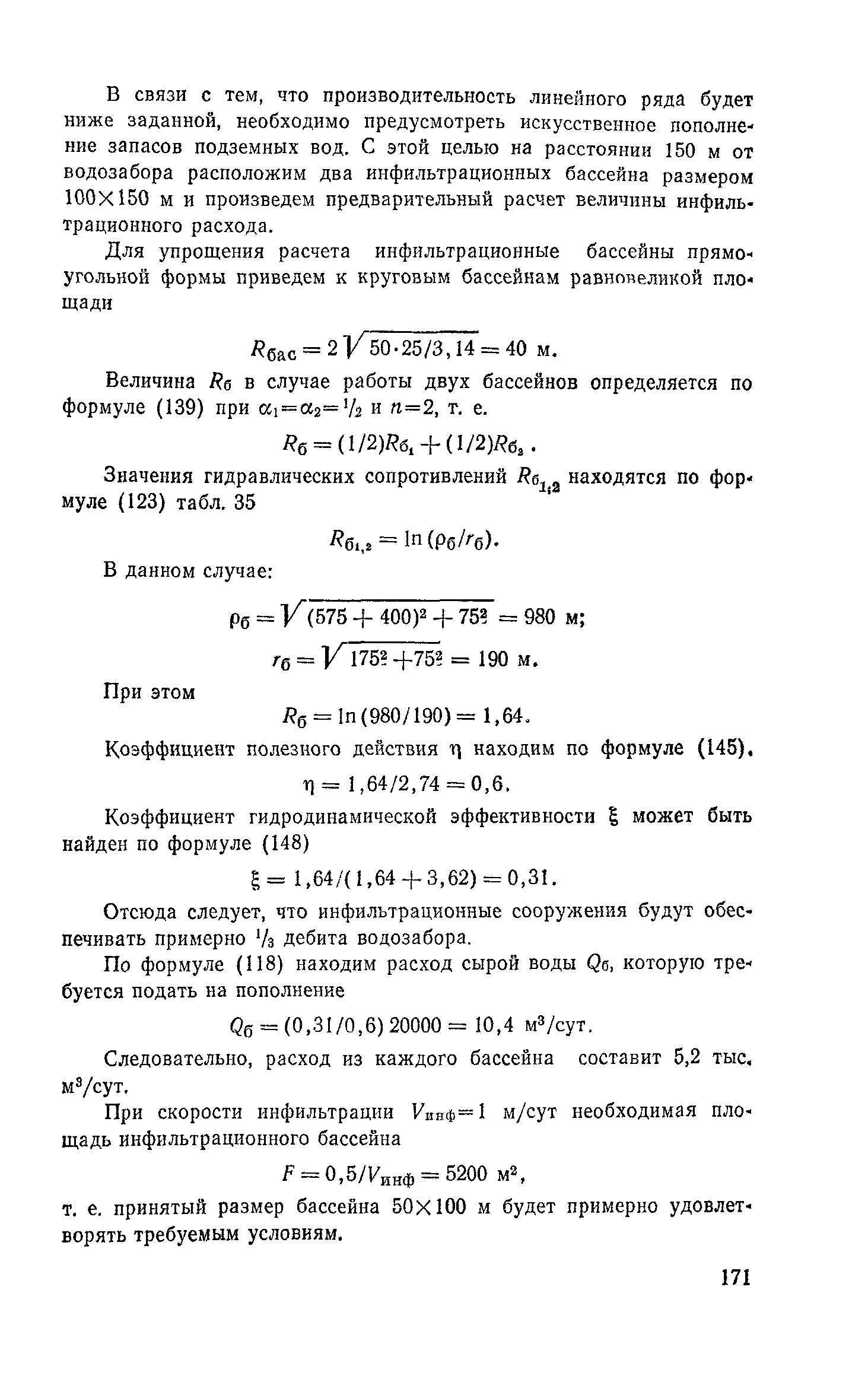 Пособие к СНиП 2.04.02-84