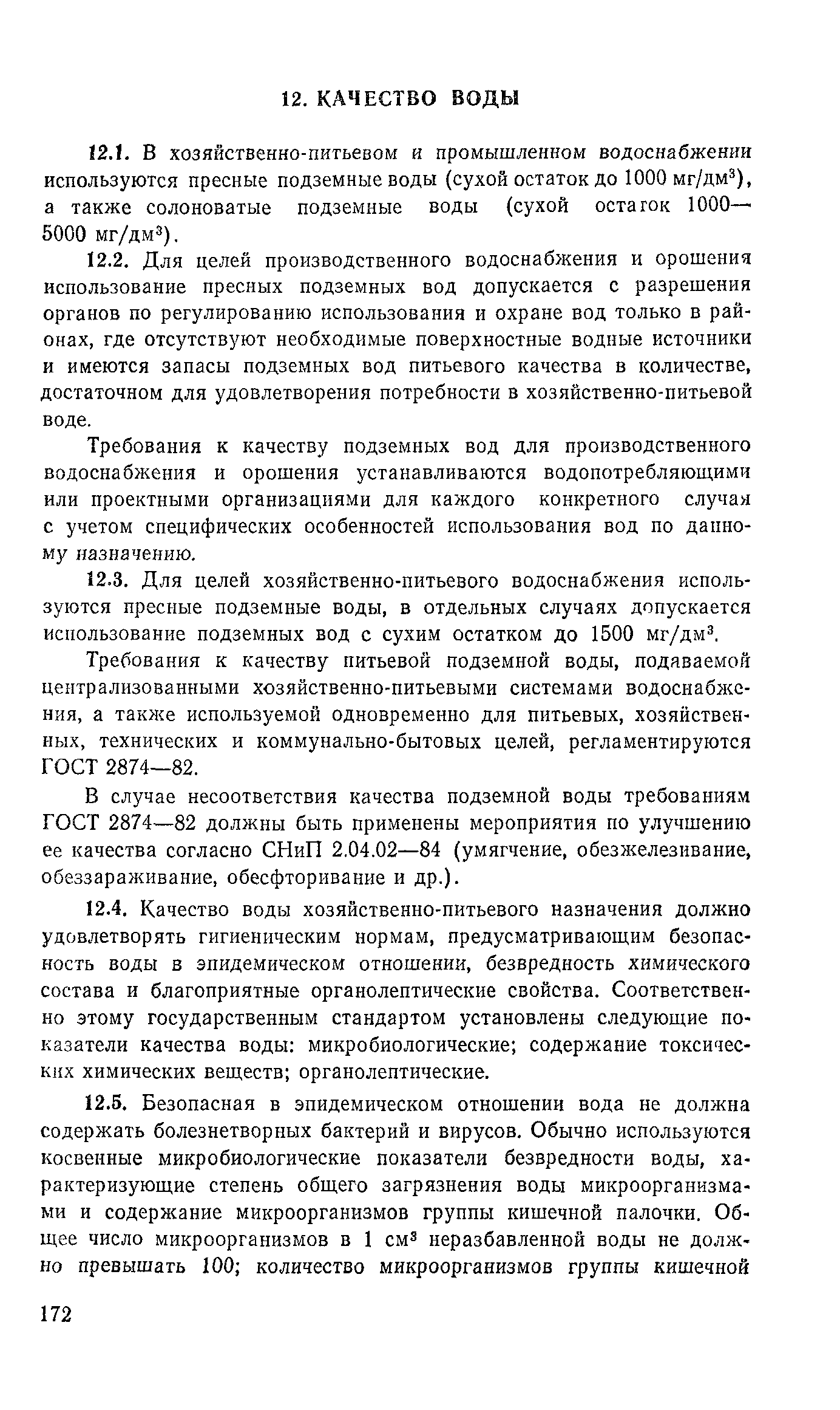 Пособие к СНиП 2.04.02-84