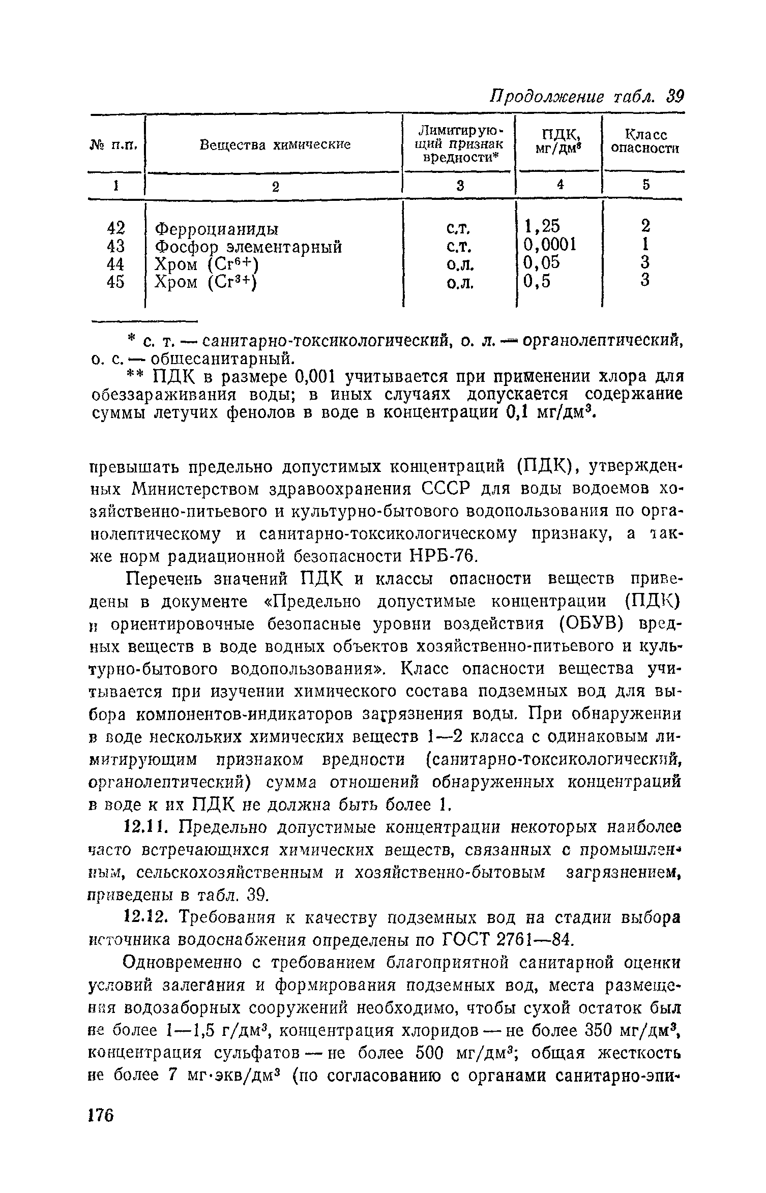 Пособие к СНиП 2.04.02-84