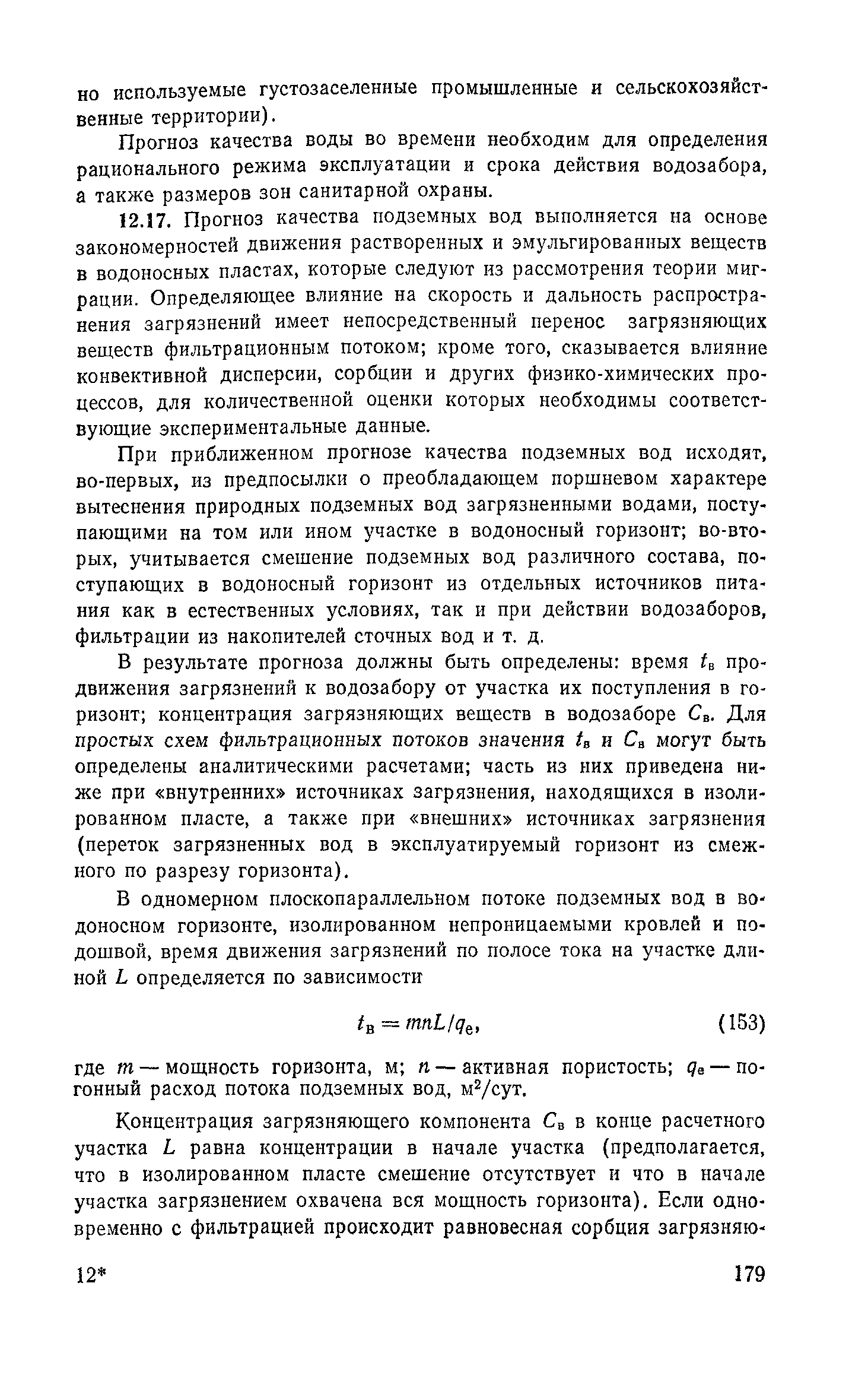 Пособие к СНиП 2.04.02-84