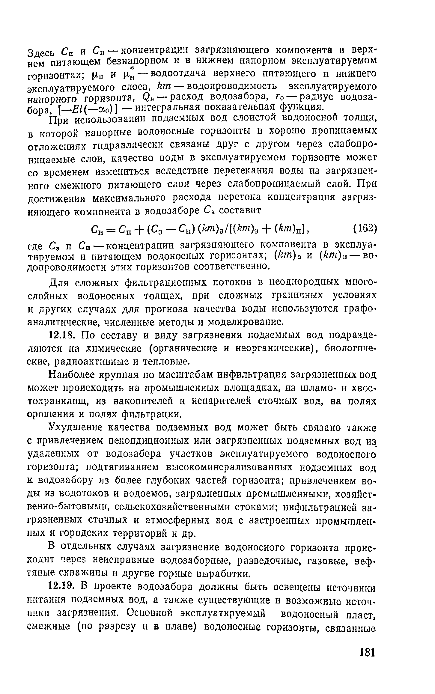 Пособие к СНиП 2.04.02-84