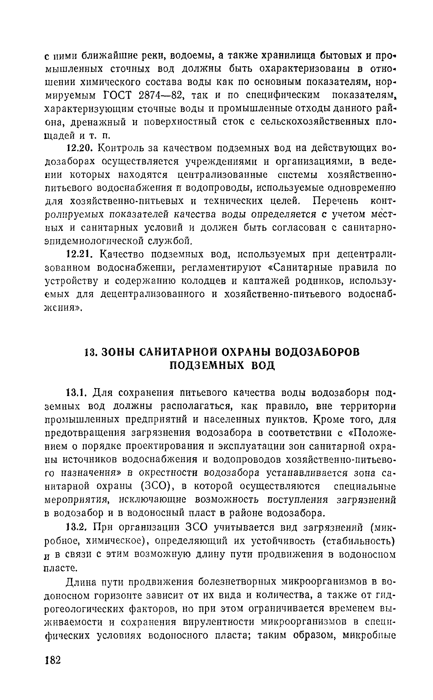 Пособие к СНиП 2.04.02-84