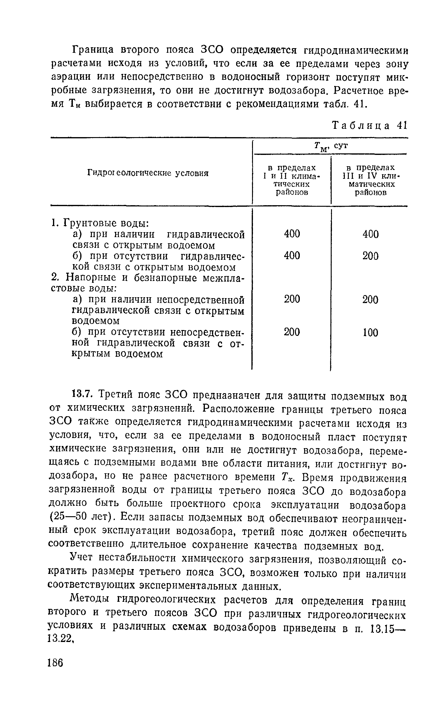 Пособие к СНиП 2.04.02-84