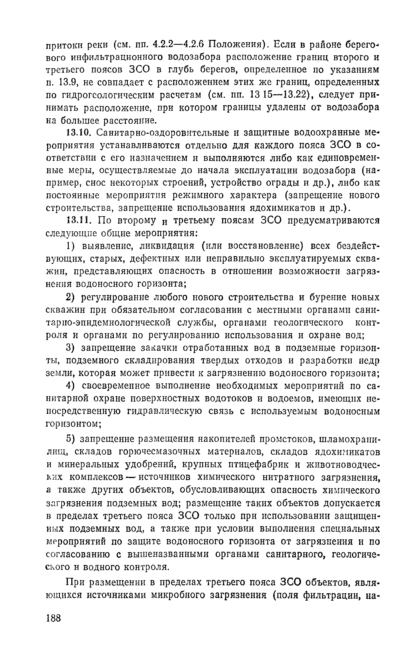 Пособие к СНиП 2.04.02-84