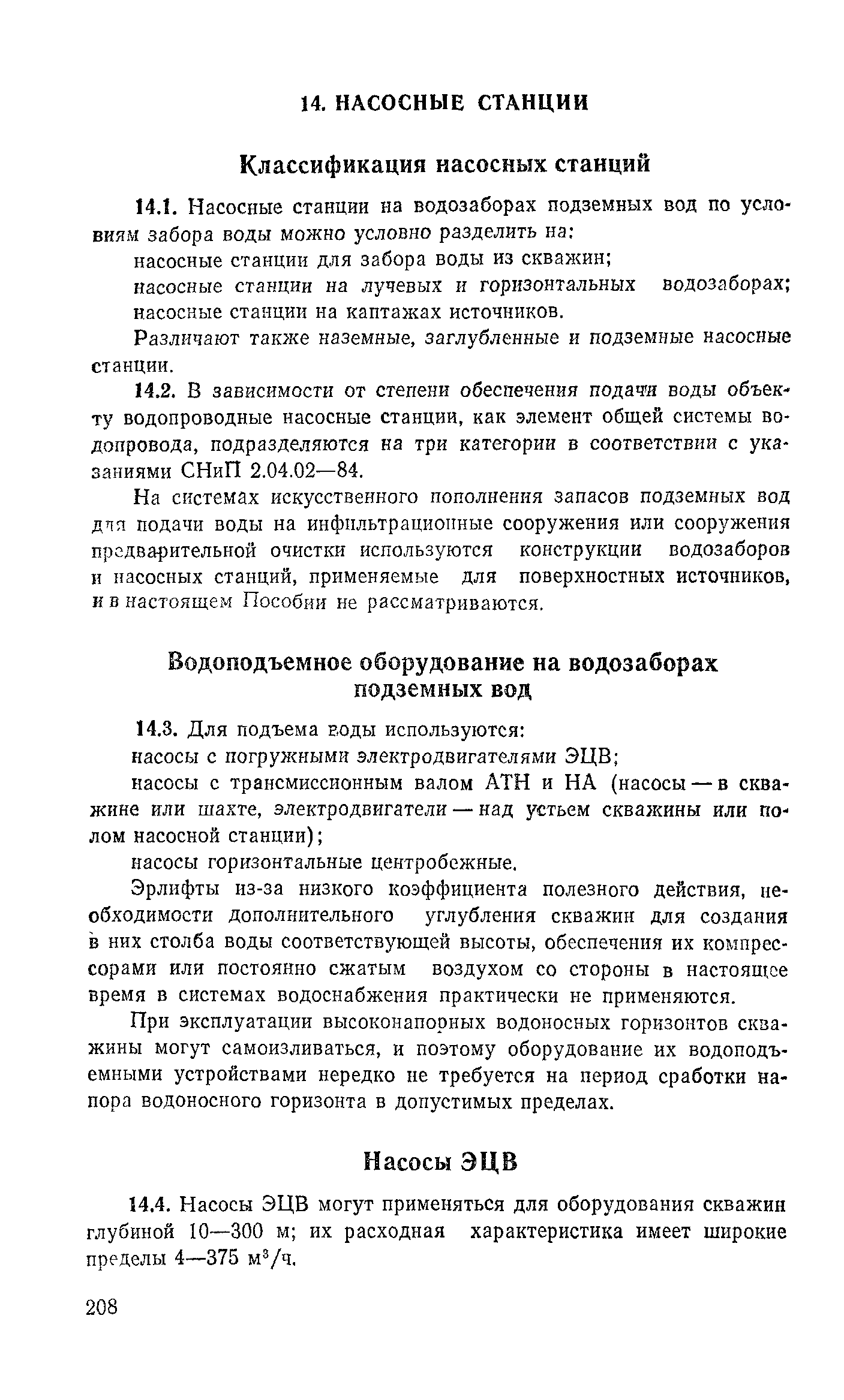 Пособие к СНиП 2.04.02-84