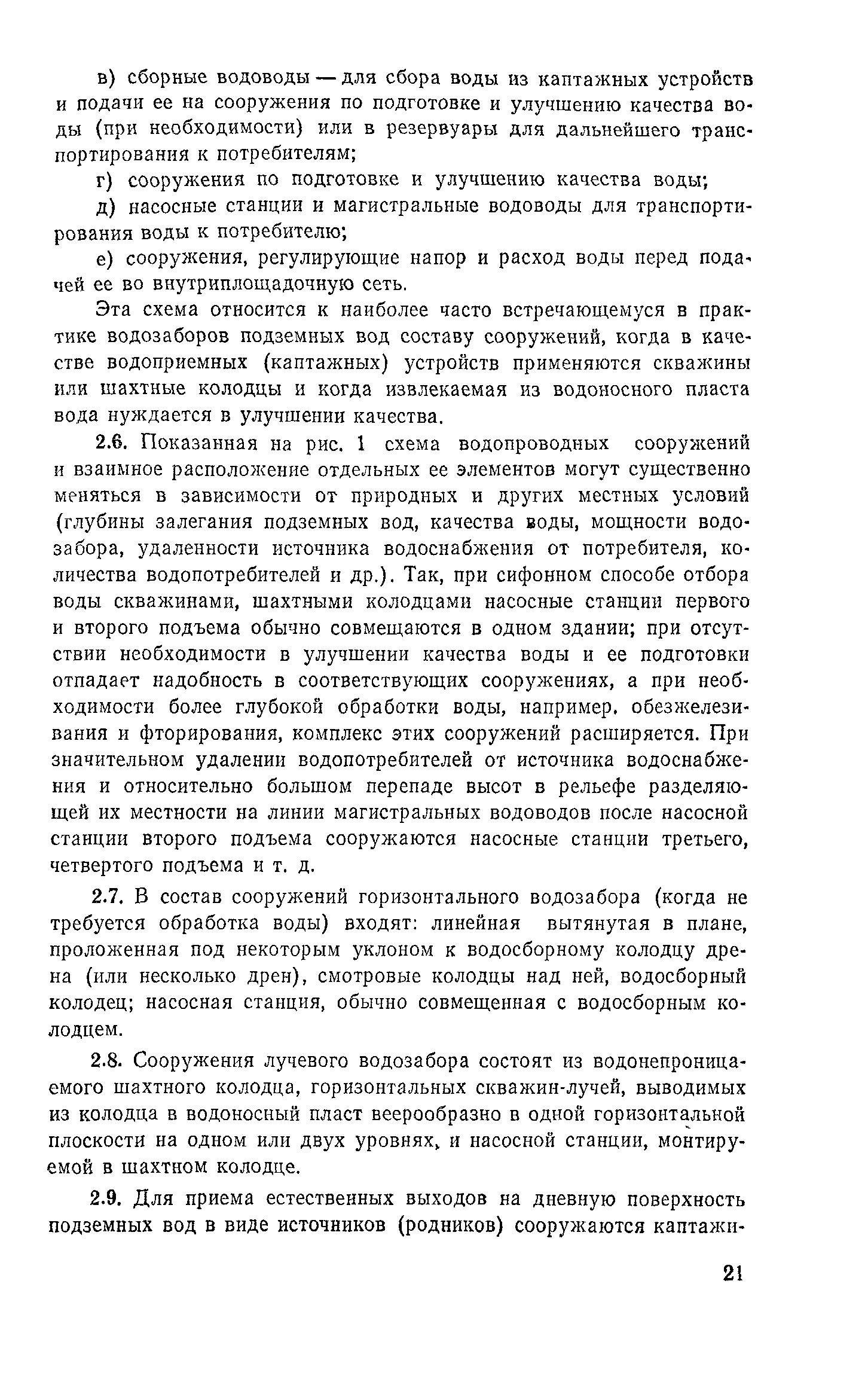 Пособие к СНиП 2.04.02-84